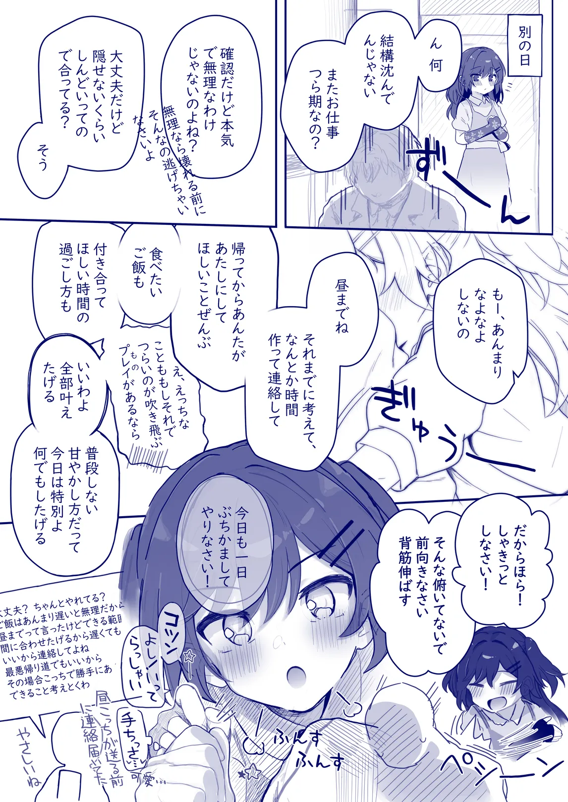 ウチのちっちゃな全肯定してくれるお手伝いさん - page29