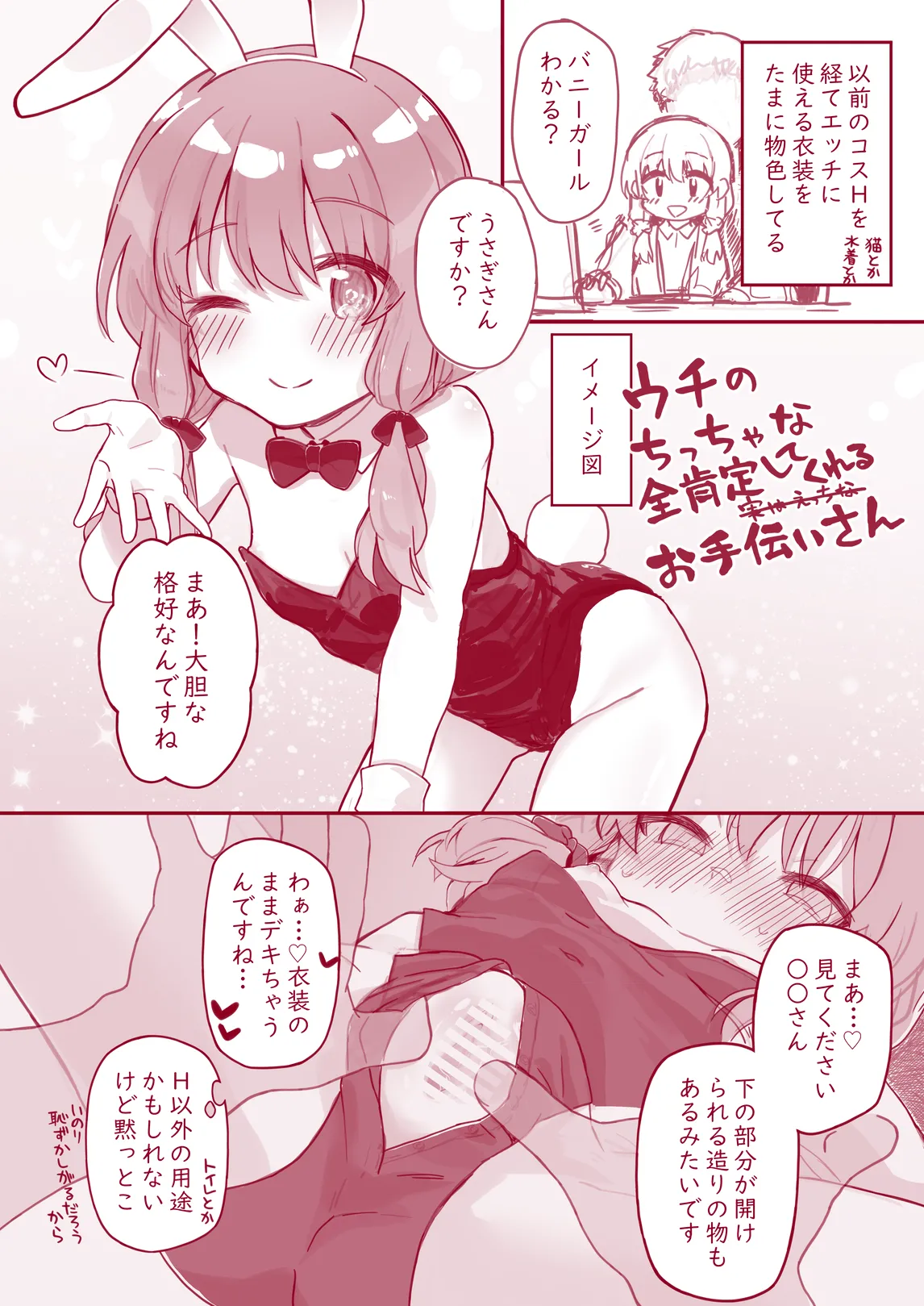 ウチのちっちゃな全肯定してくれるお手伝いさん - page35