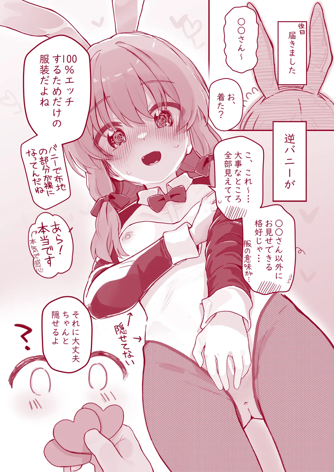 ウチのちっちゃな全肯定してくれるお手伝いさん - page36