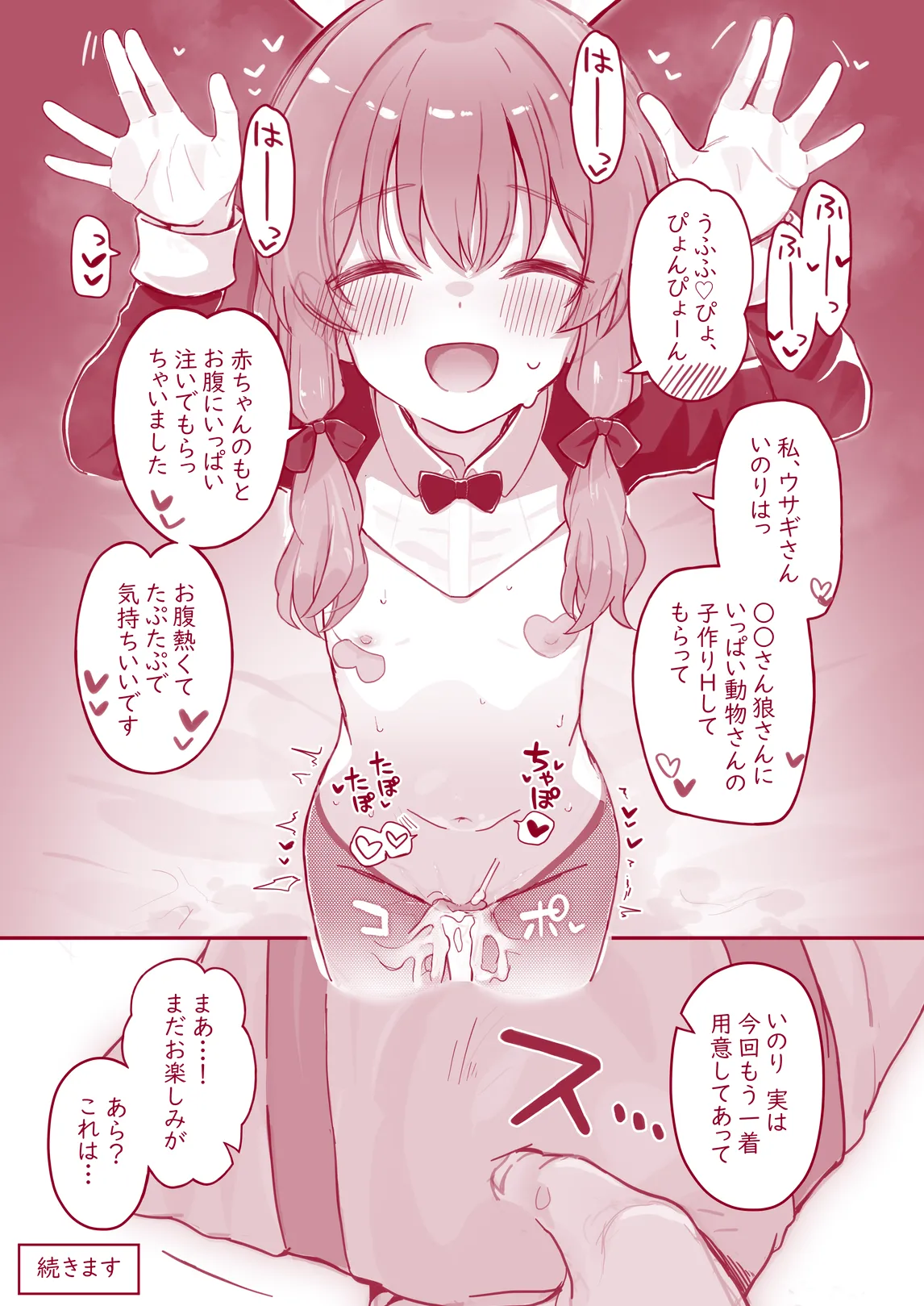 ウチのちっちゃな全肯定してくれるお手伝いさん - page39