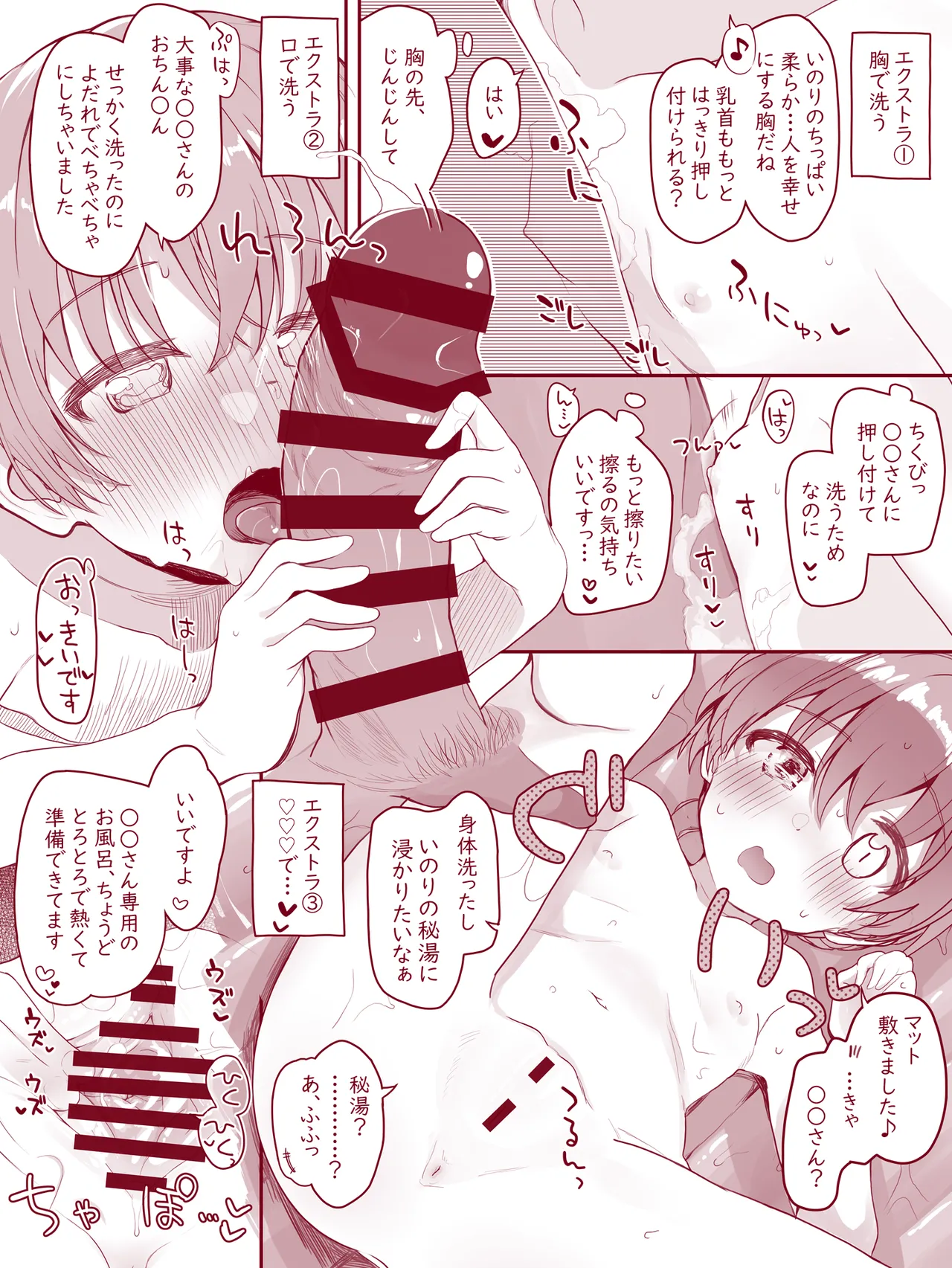 ウチのちっちゃな全肯定してくれるお手伝いさん - page9
