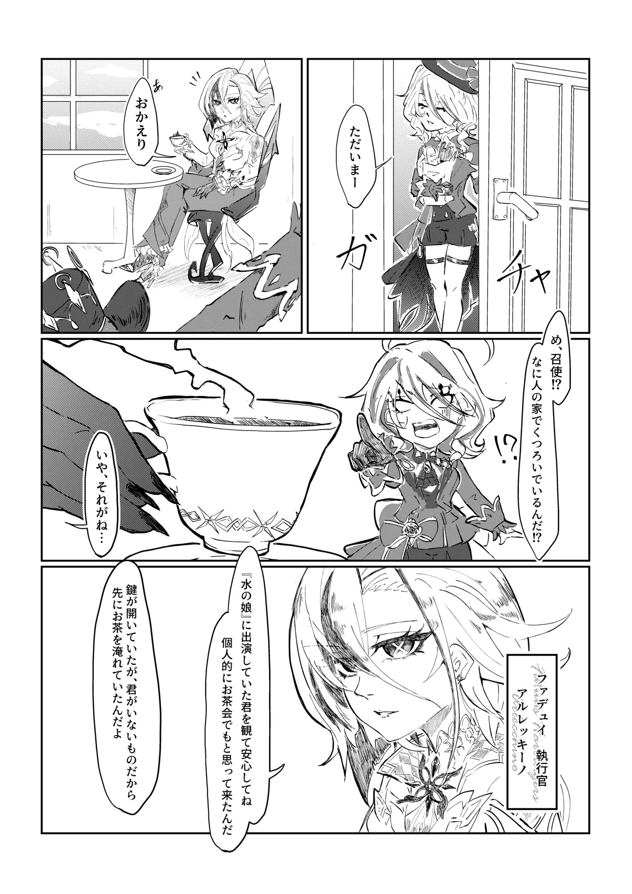 召使と元・水神がイチャイチャする話 - page2