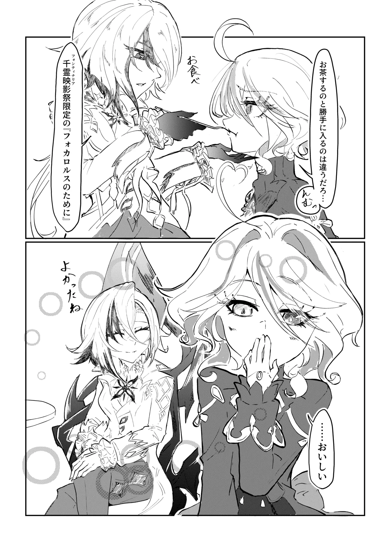 召使と元・水神がイチャイチャする話 - page3