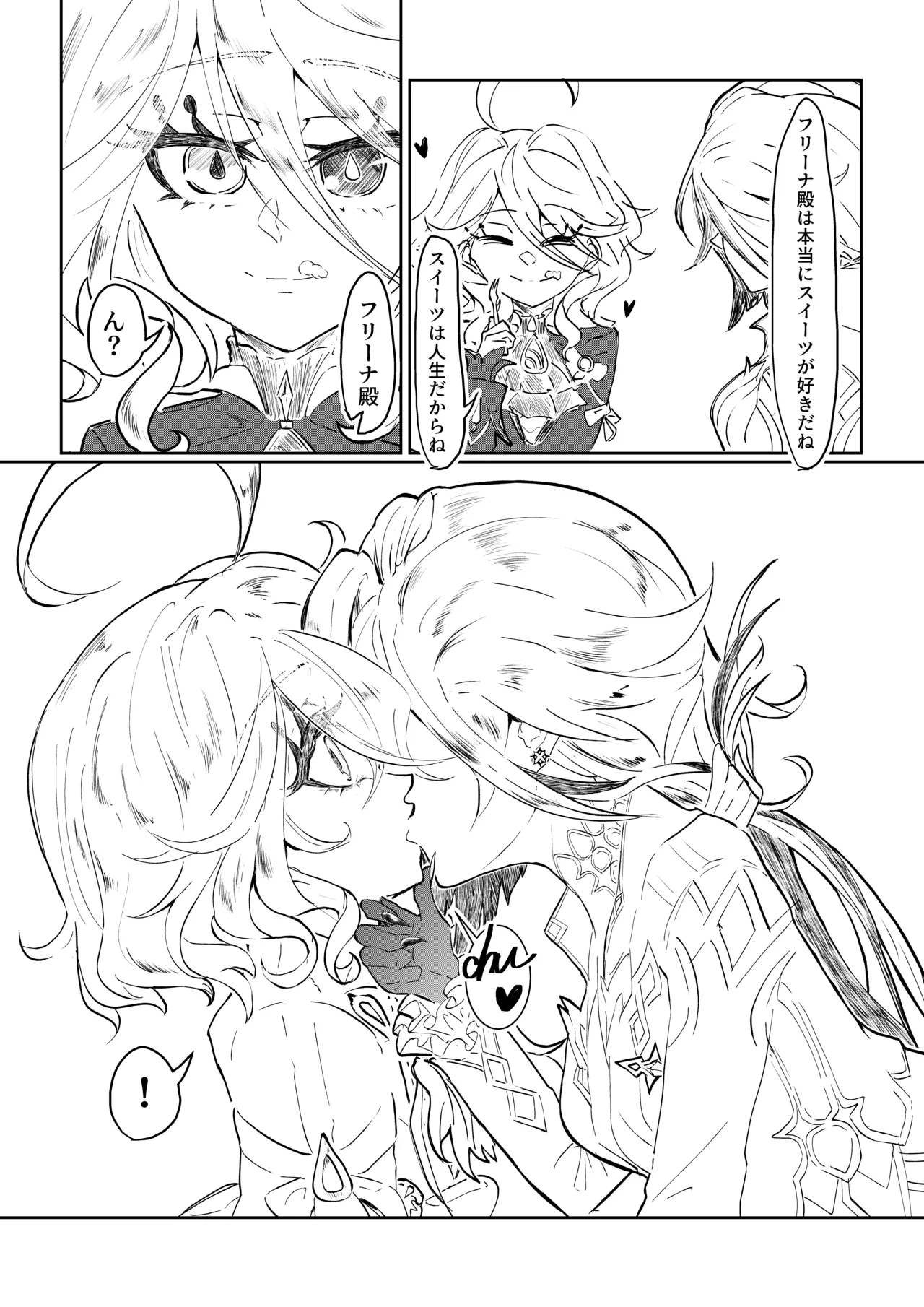 召使と元・水神がイチャイチャする話 - page4