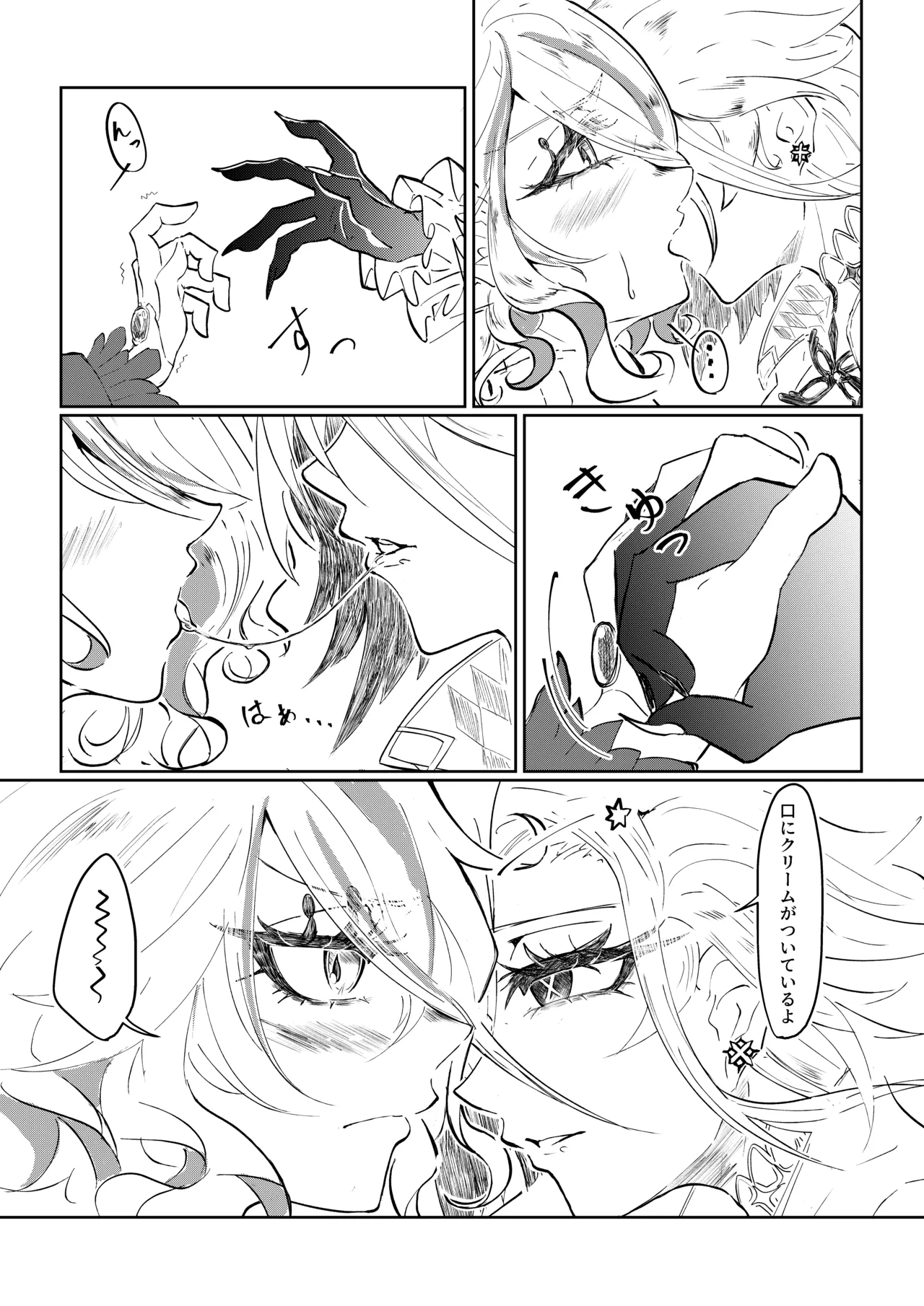 召使と元・水神がイチャイチャする話 - page5