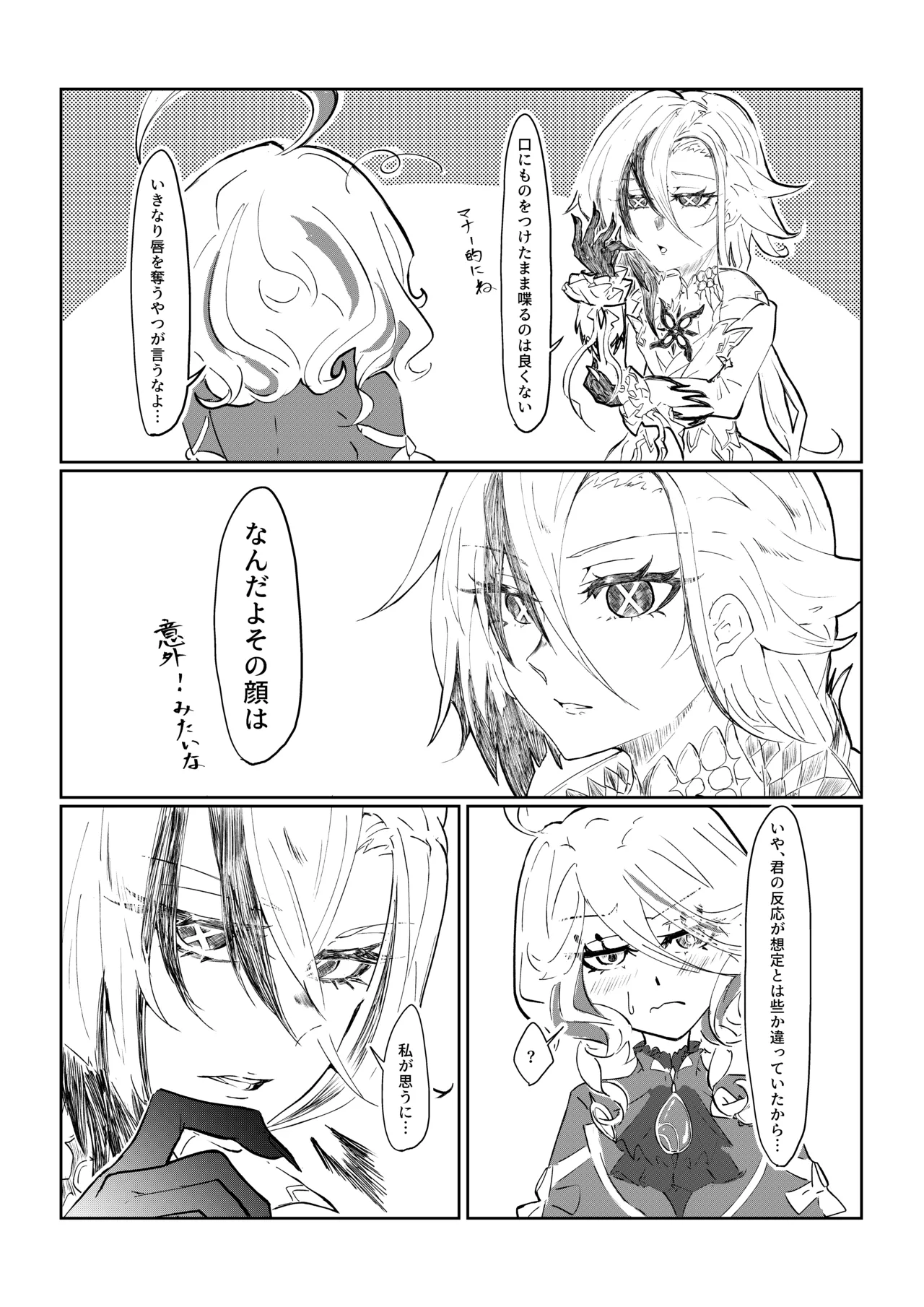 召使と元・水神がイチャイチャする話 - page6