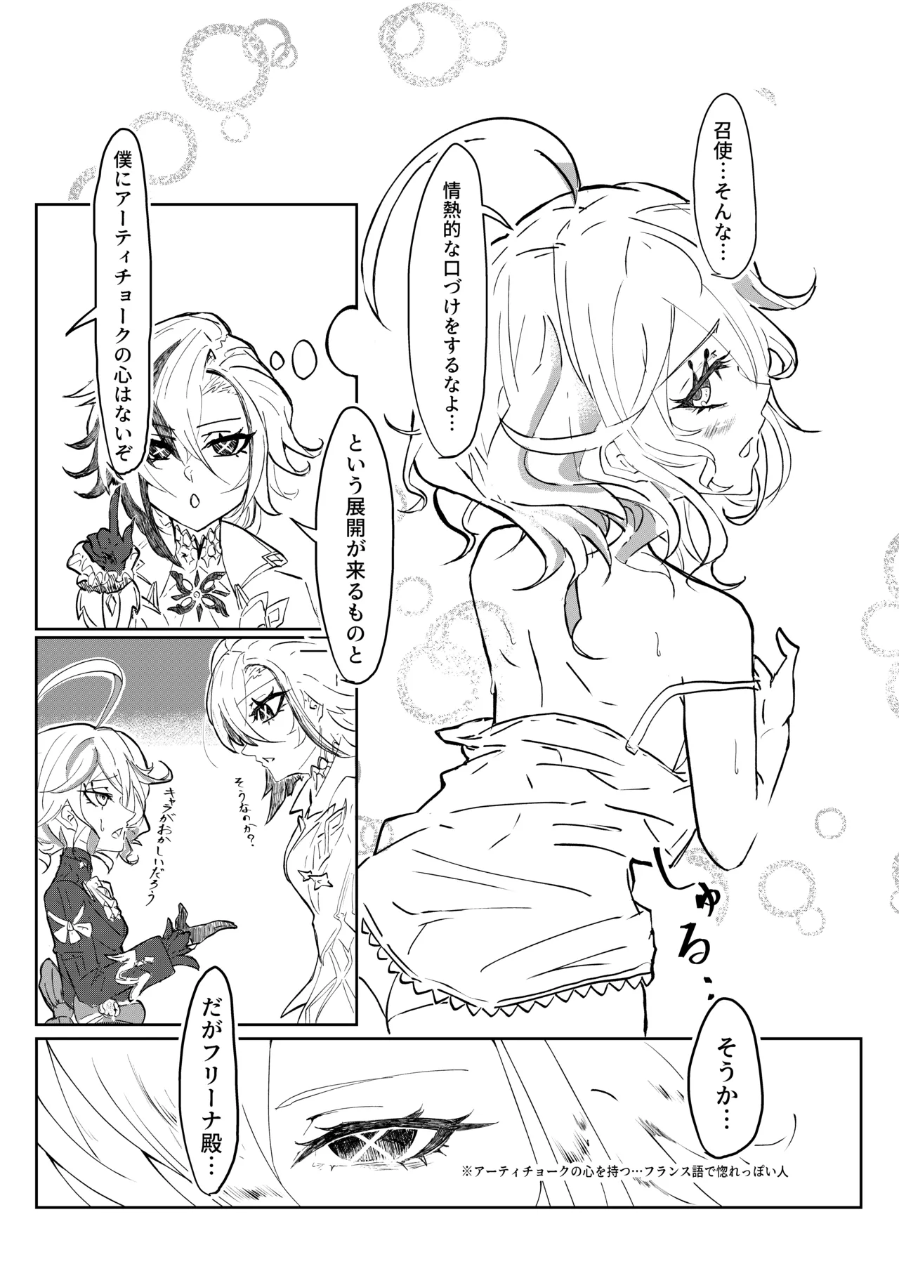 召使と元・水神がイチャイチャする話 - page7