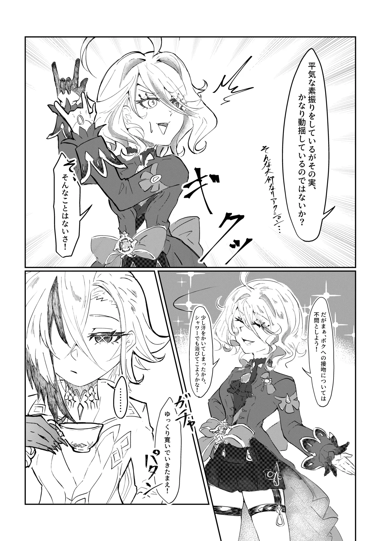 召使と元・水神がイチャイチャする話 - page8