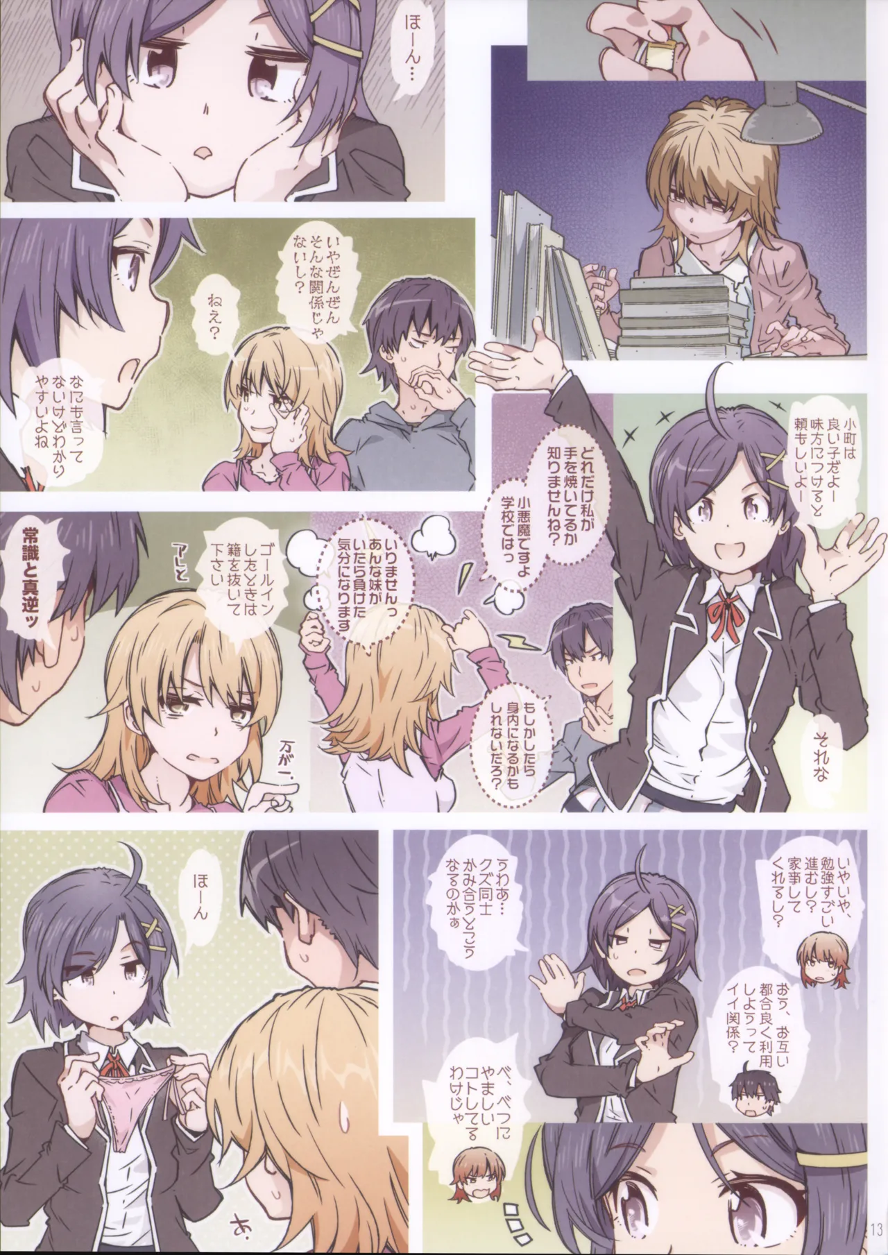 (C105) HOME娘って、どぅ?-総集編2- 遠海はるか - page13