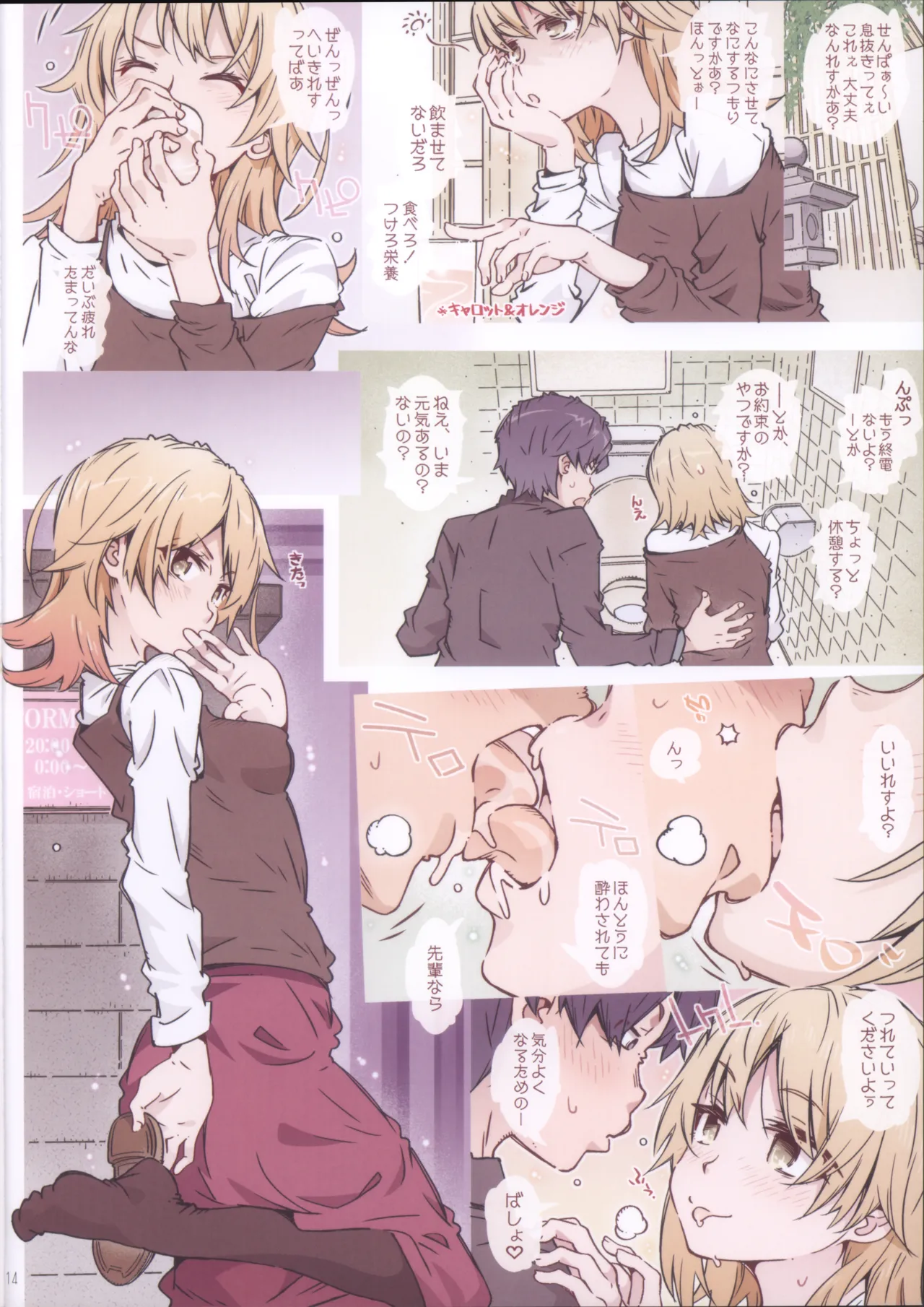 (C105) HOME娘って、どぅ?-総集編2- 遠海はるか - page14