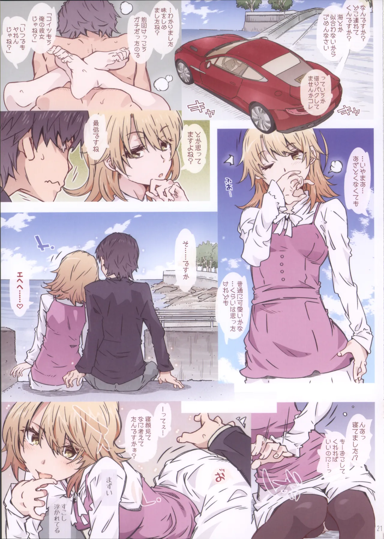(C105) HOME娘って、どぅ?-総集編2- 遠海はるか - page21