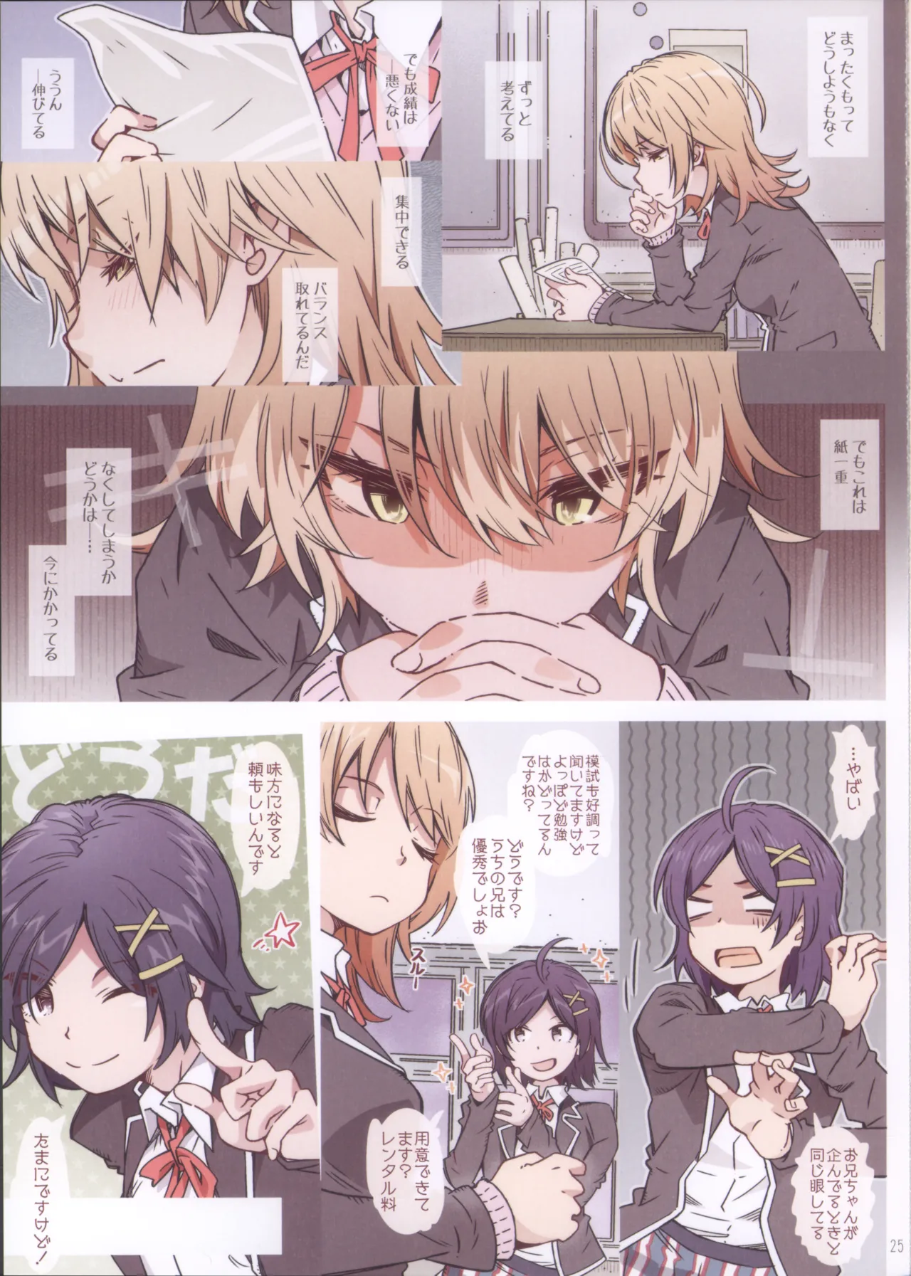 (C105) HOME娘って、どぅ?-総集編2- 遠海はるか - page25