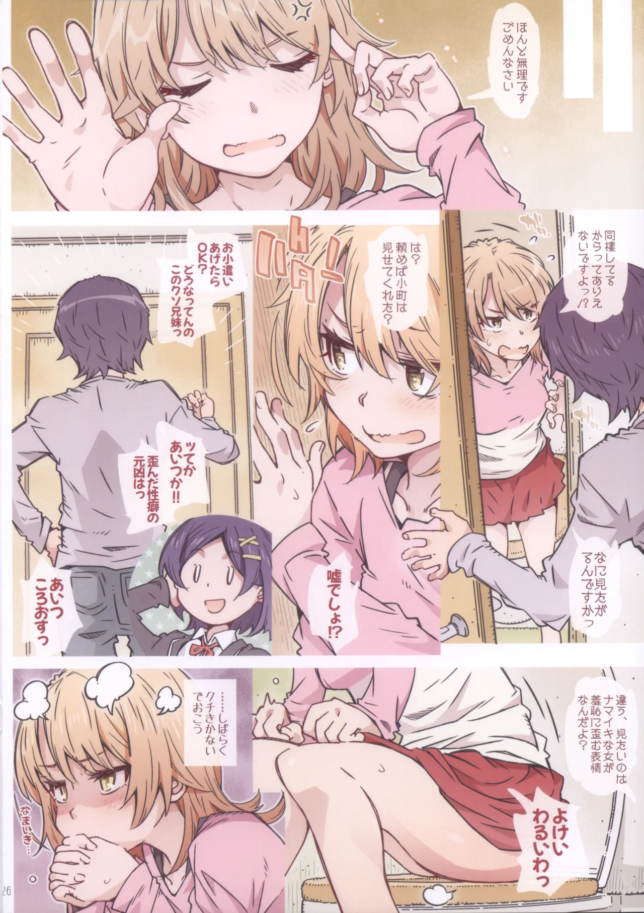 (C105) HOME娘って、どぅ?-総集編2- 遠海はるか - page26