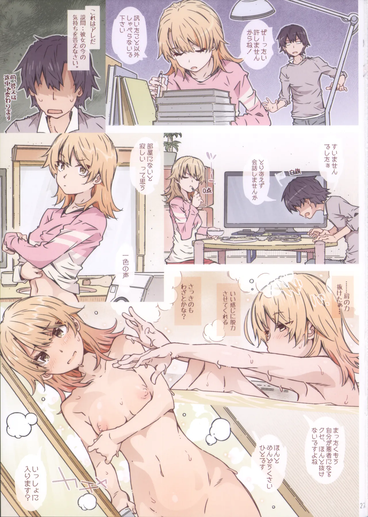 (C105) HOME娘って、どぅ?-総集編2- 遠海はるか - page27