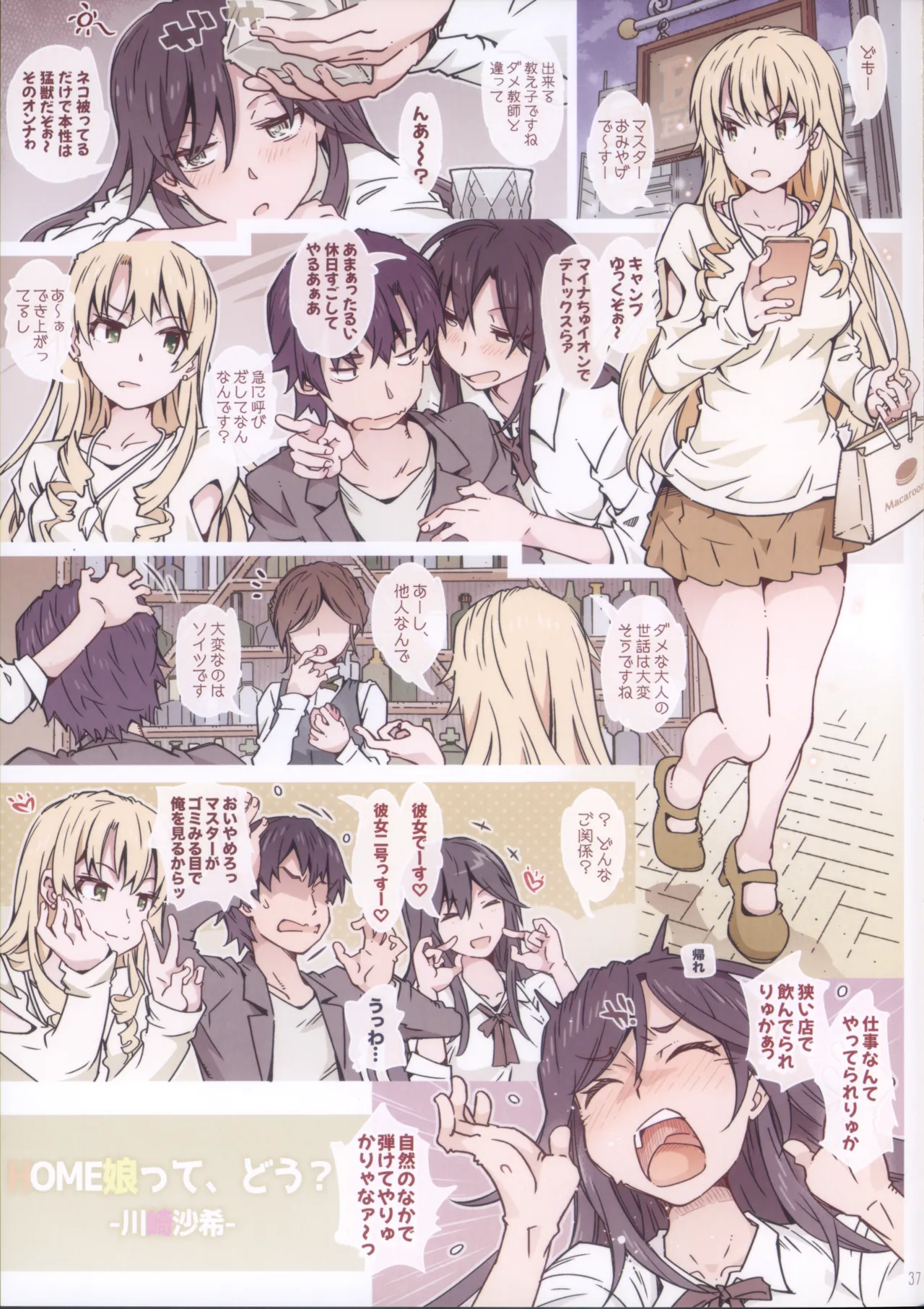 (C105) HOME娘って、どぅ?-総集編2- 遠海はるか - page37