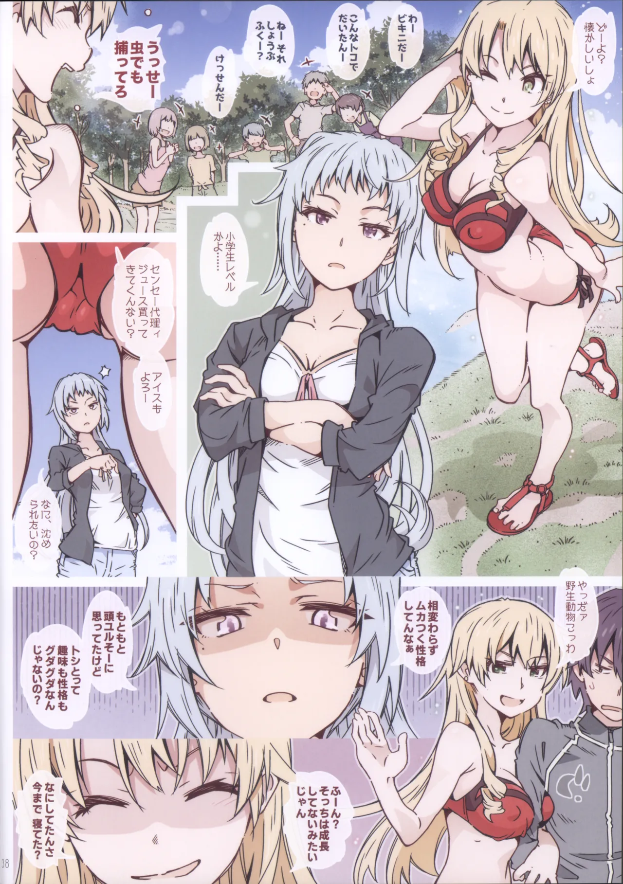 (C105) HOME娘って、どぅ?-総集編2- 遠海はるか - page38