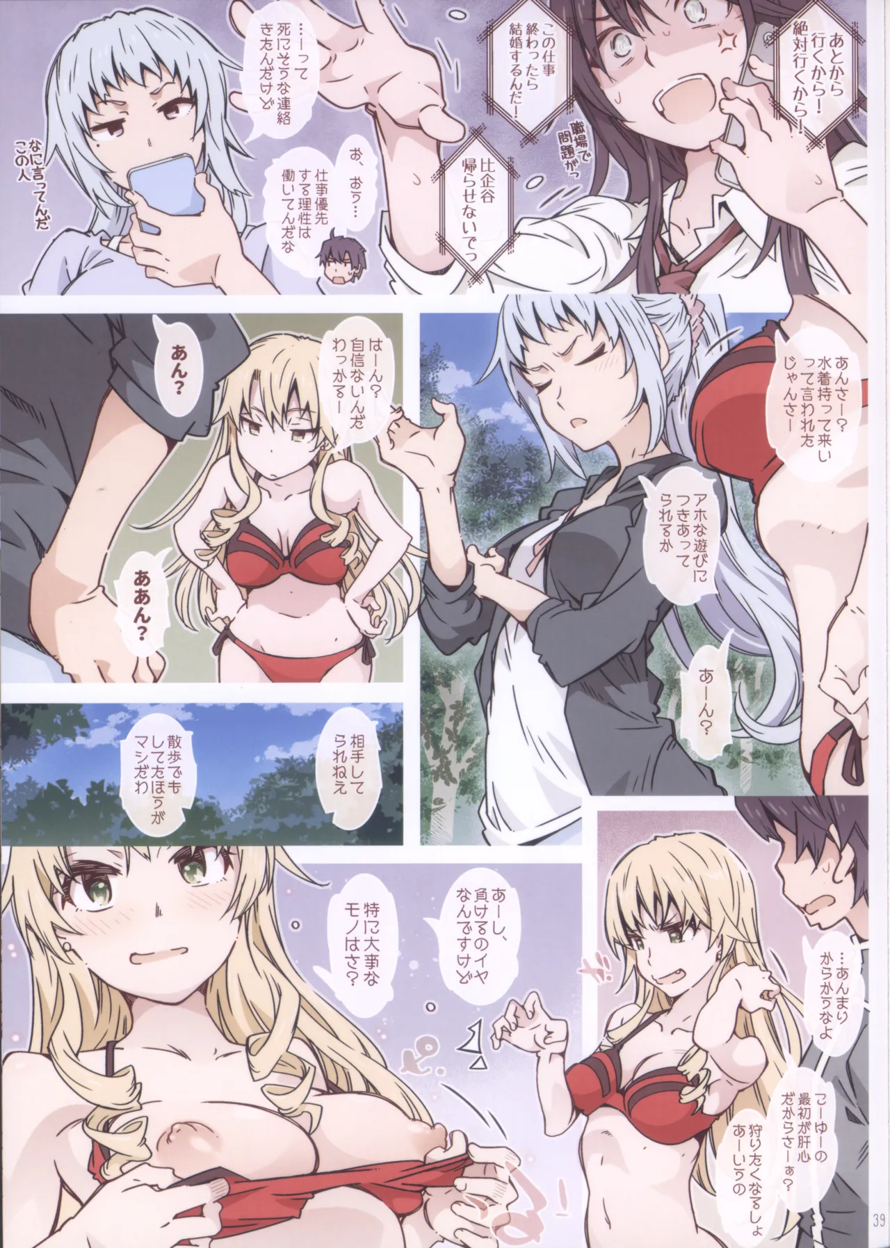 (C105) HOME娘って、どぅ?-総集編2- 遠海はるか - page39
