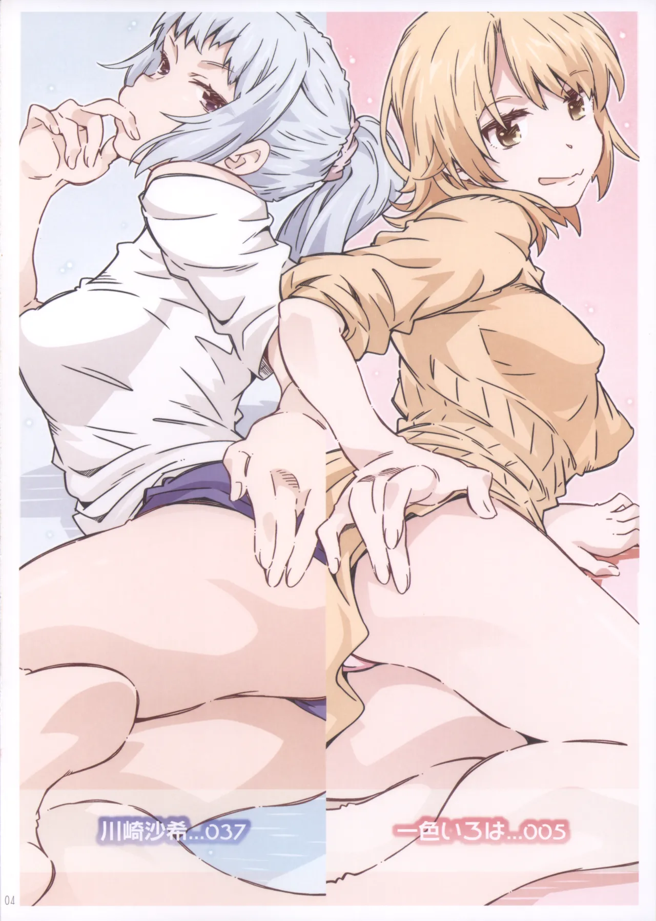 (C105) HOME娘って、どぅ?-総集編2- 遠海はるか - page4