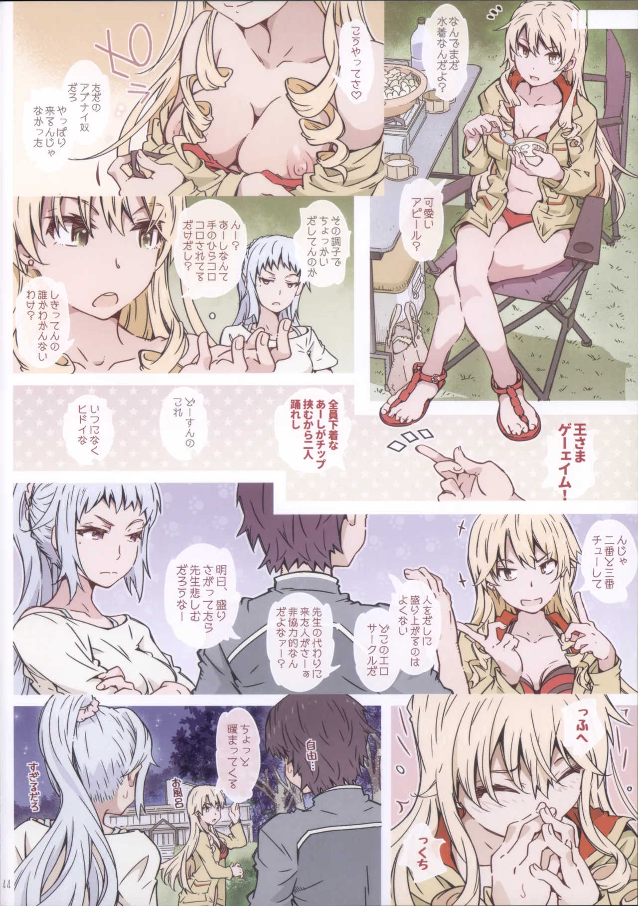(C105) HOME娘って、どぅ?-総集編2- 遠海はるか - page44