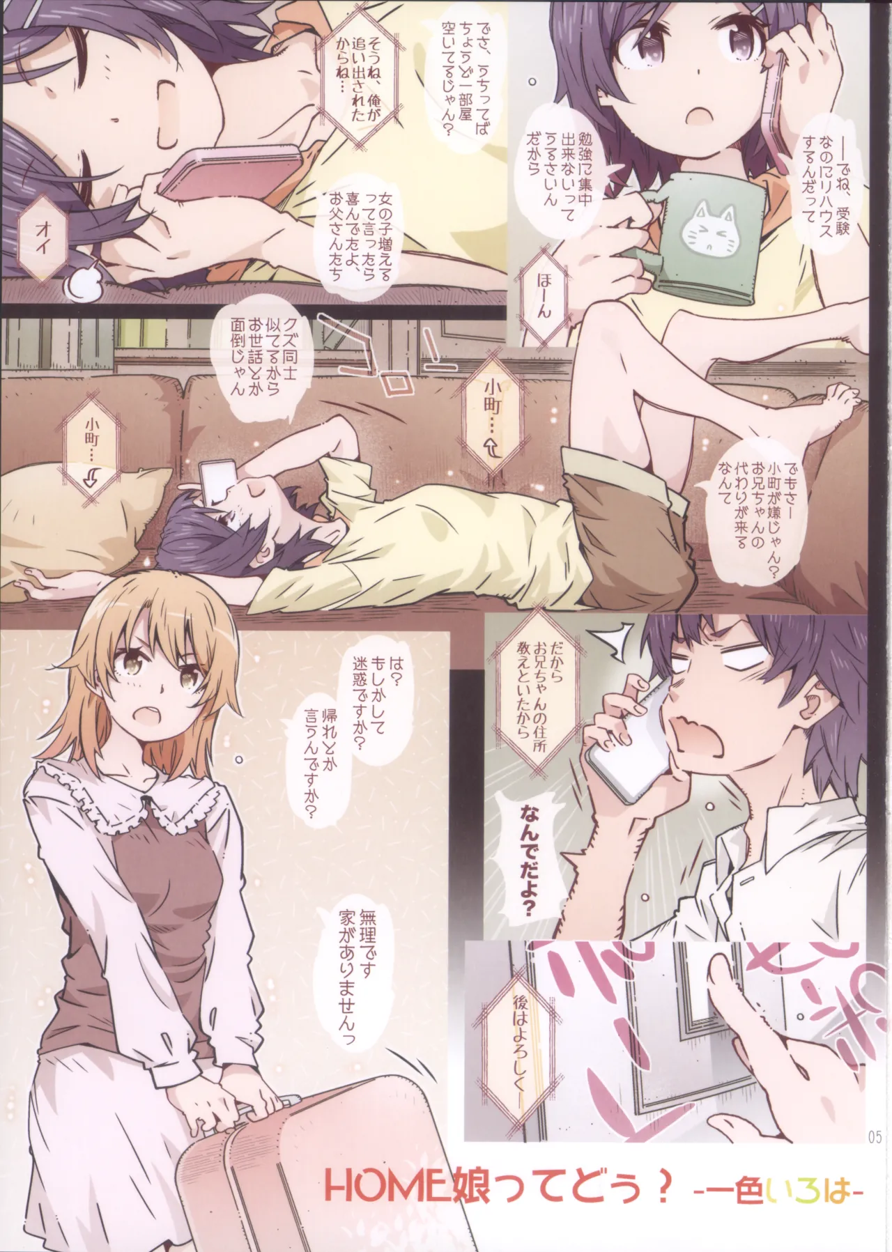 (C105) HOME娘って、どぅ?-総集編2- 遠海はるか - page5