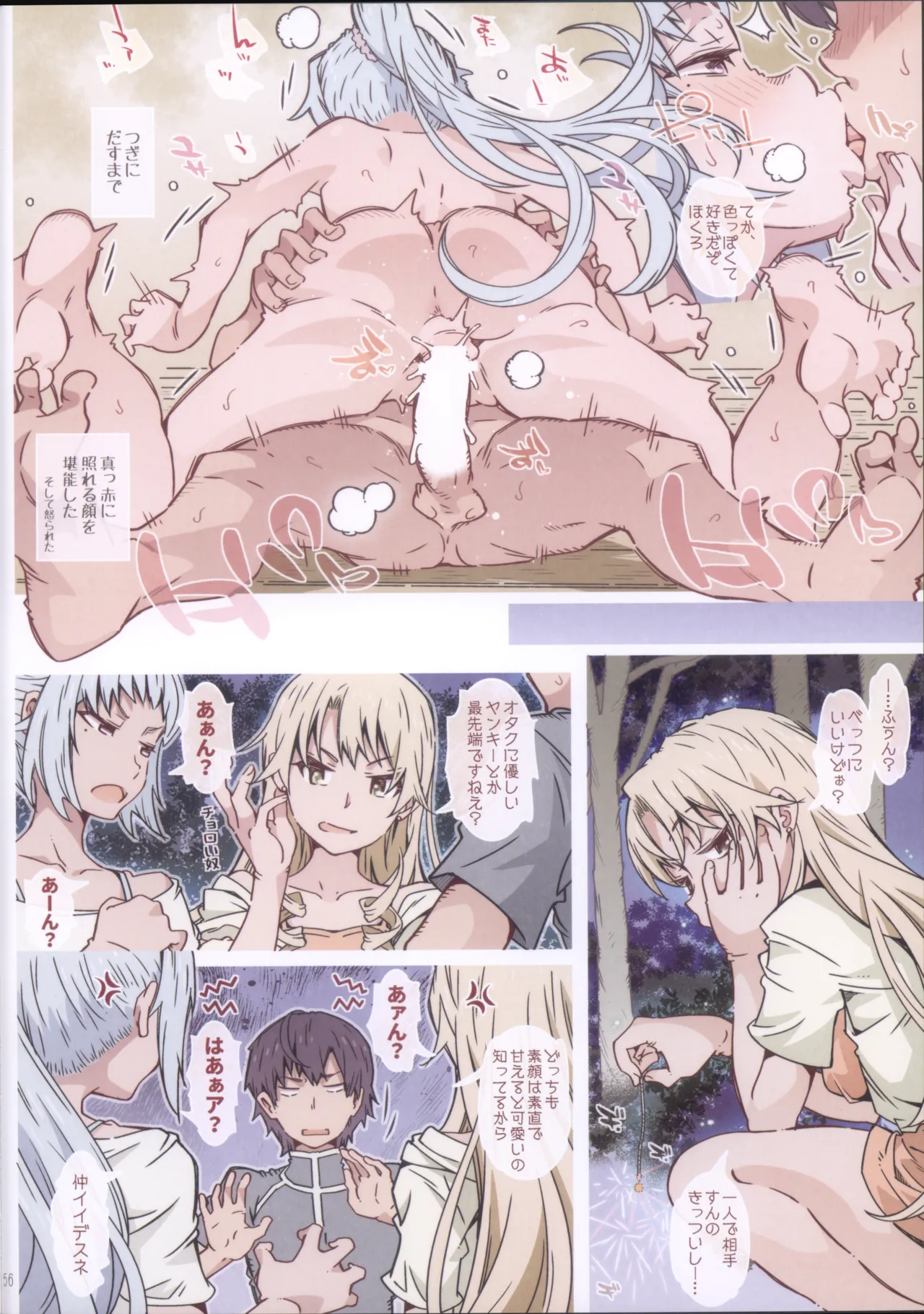 (C105) HOME娘って、どぅ?-総集編2- 遠海はるか - page56