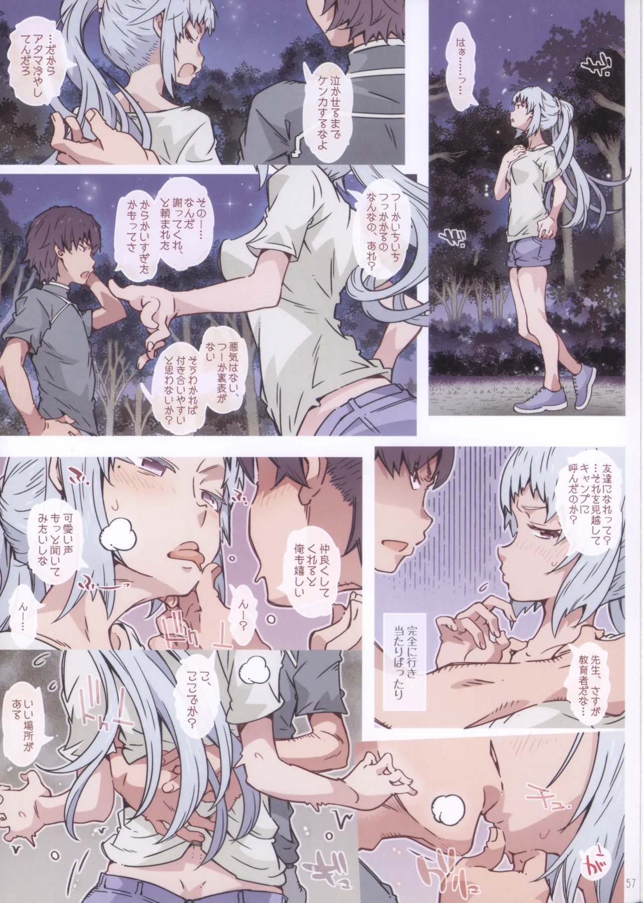 (C105) HOME娘って、どぅ?-総集編2- 遠海はるか - page57