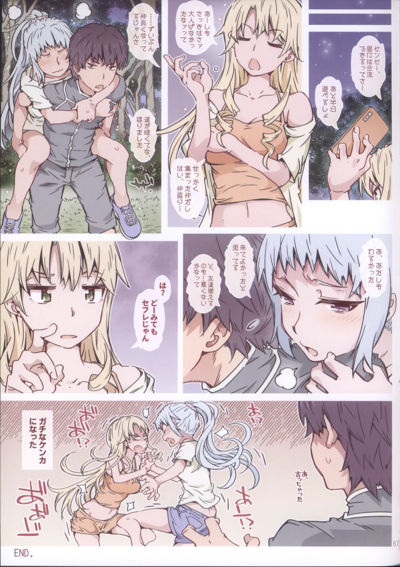 (C105) HOME娘って、どぅ?-総集編2- 遠海はるか - page67