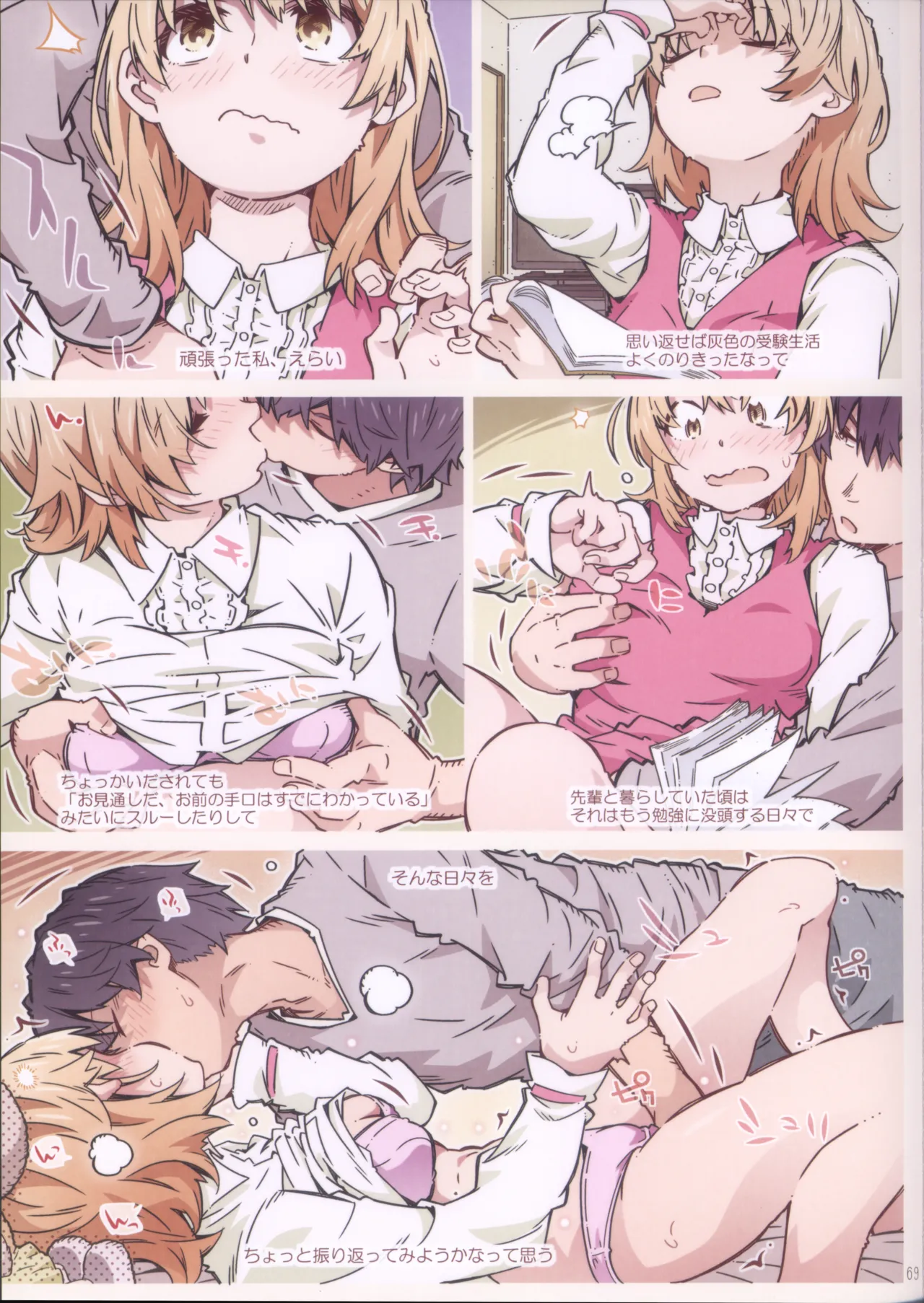 (C105) HOME娘って、どぅ?-総集編2- 遠海はるか - page69