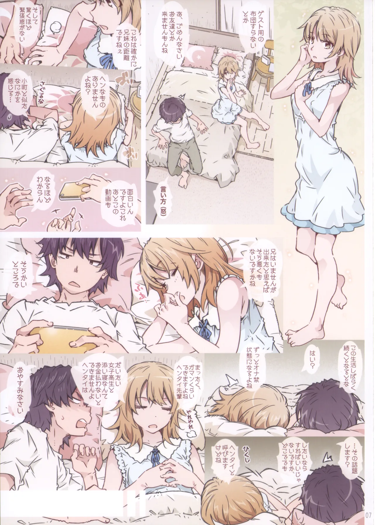 (C105) HOME娘って、どぅ?-総集編2- 遠海はるか - page7