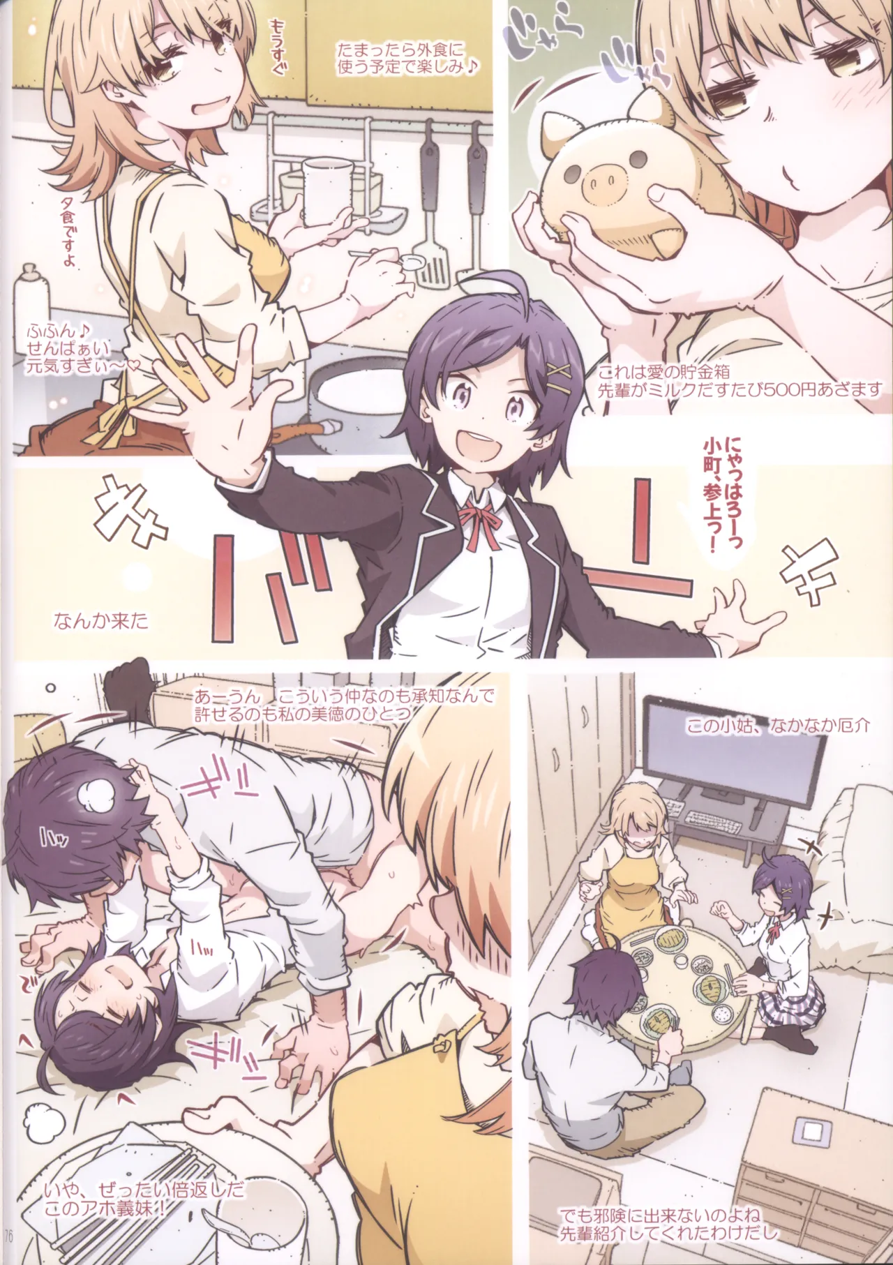 (C105) HOME娘って、どぅ?-総集編2- 遠海はるか - page76