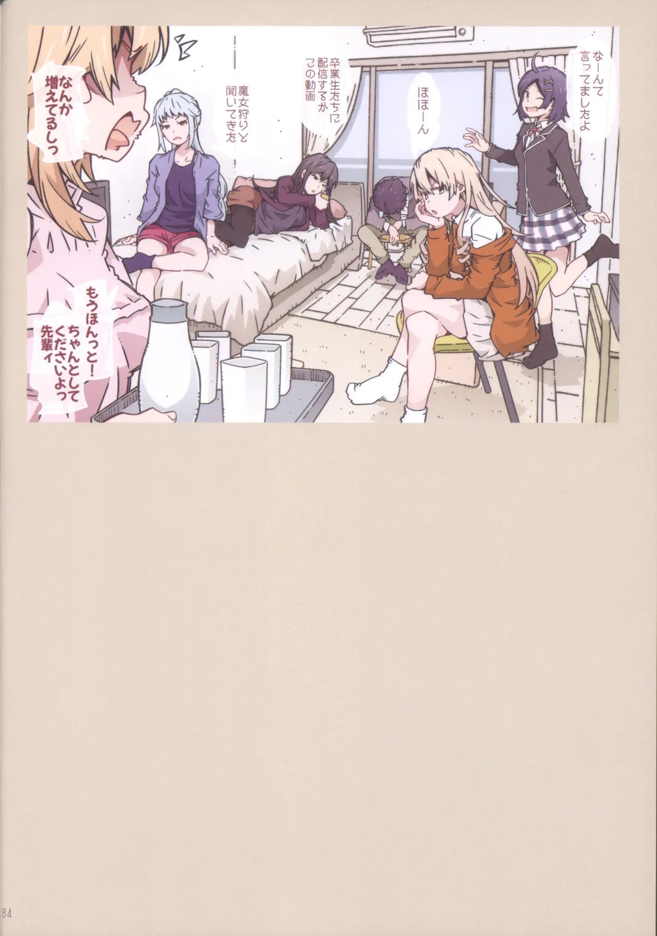 (C105) HOME娘って、どぅ?-総集編2- 遠海はるか - page84