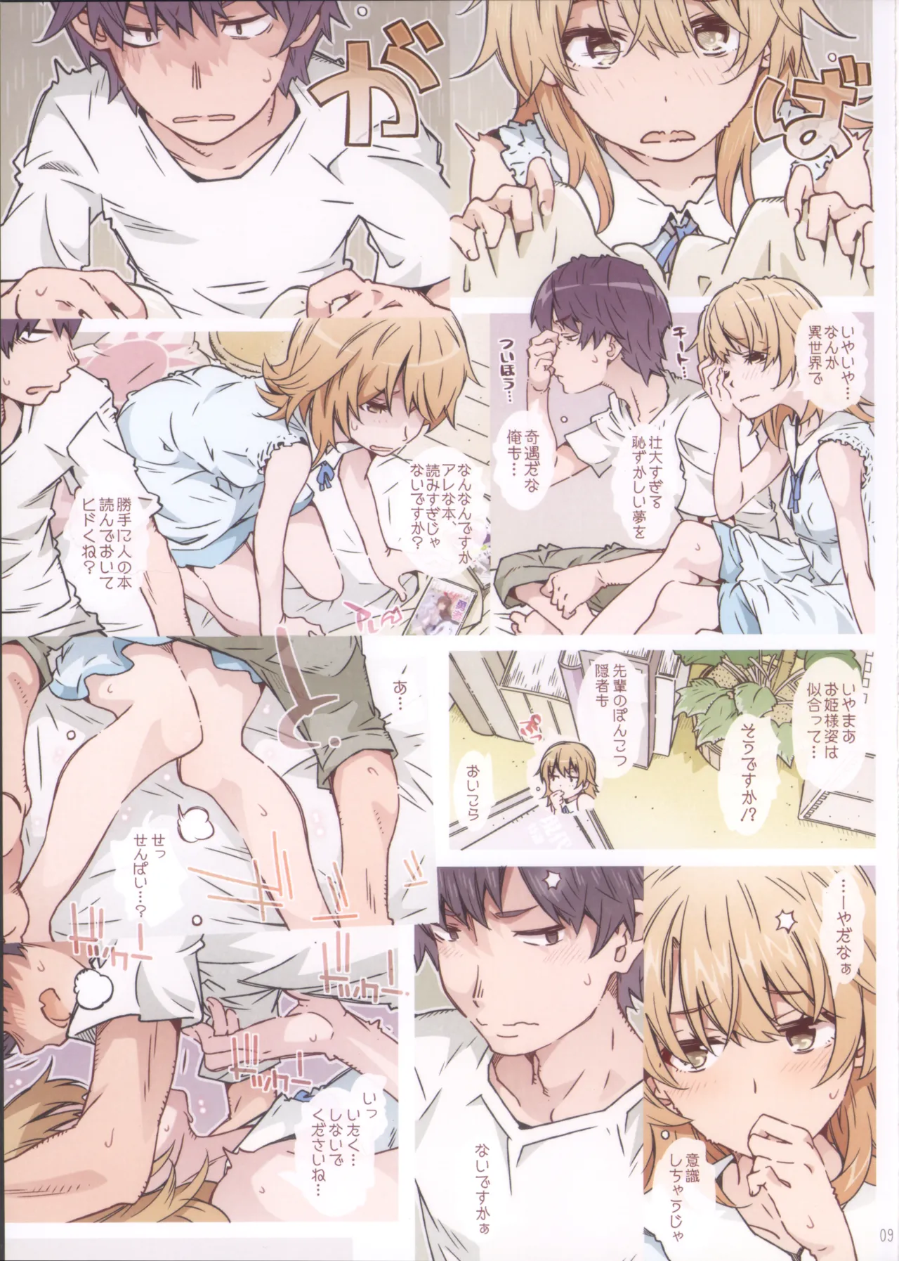 (C105) HOME娘って、どぅ?-総集編2- 遠海はるか - page9
