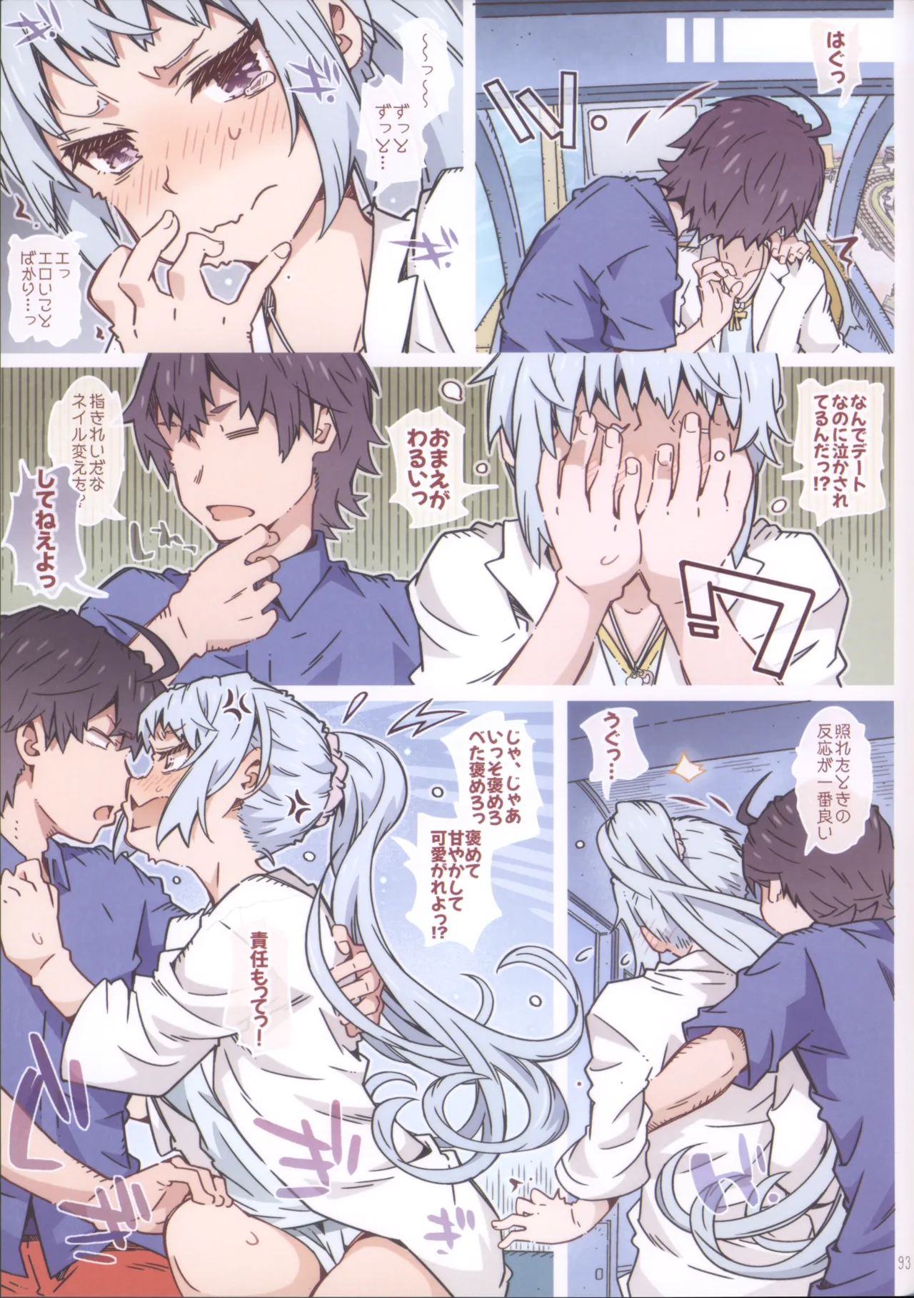 (C105) HOME娘って、どぅ?-総集編2- 遠海はるか - page93