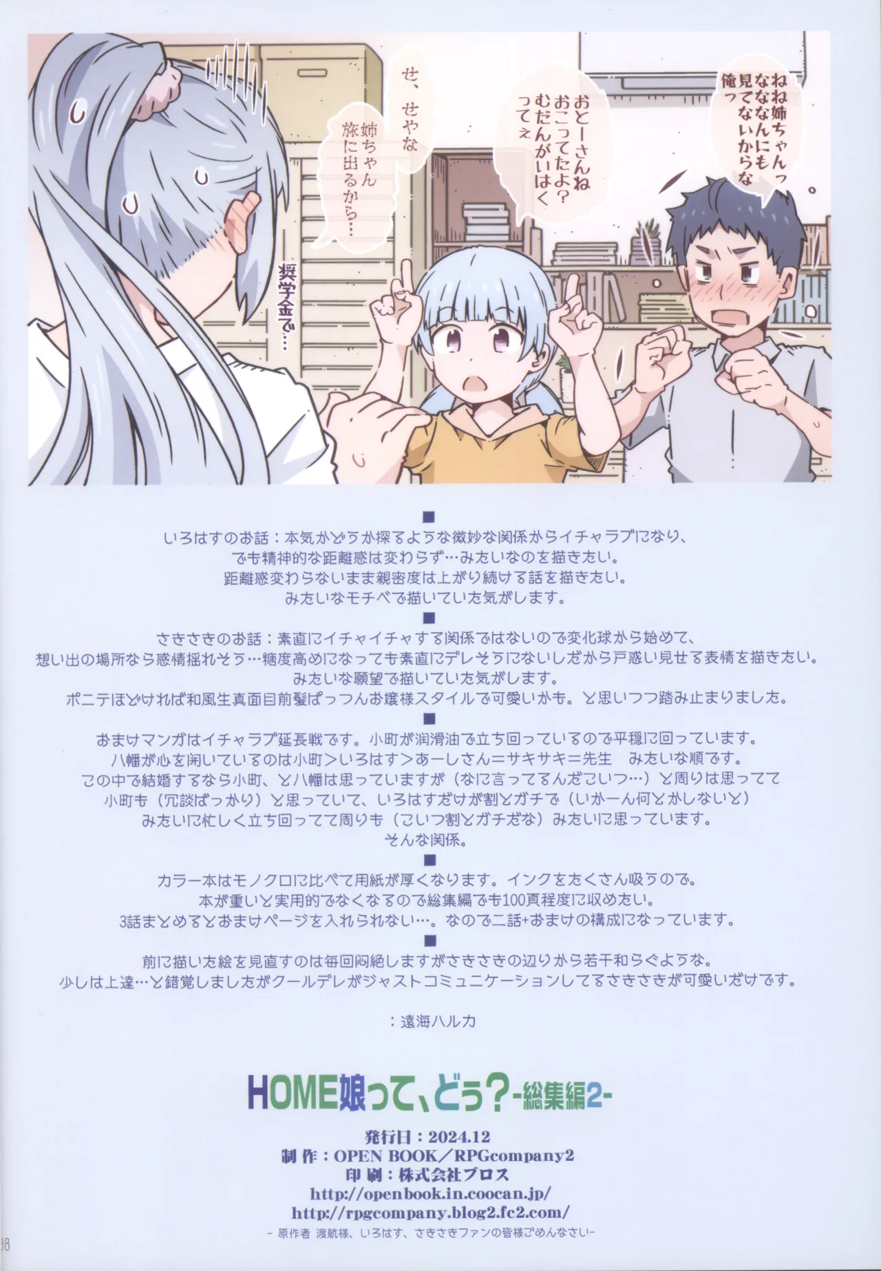 (C105) HOME娘って、どぅ?-総集編2- 遠海はるか - page98