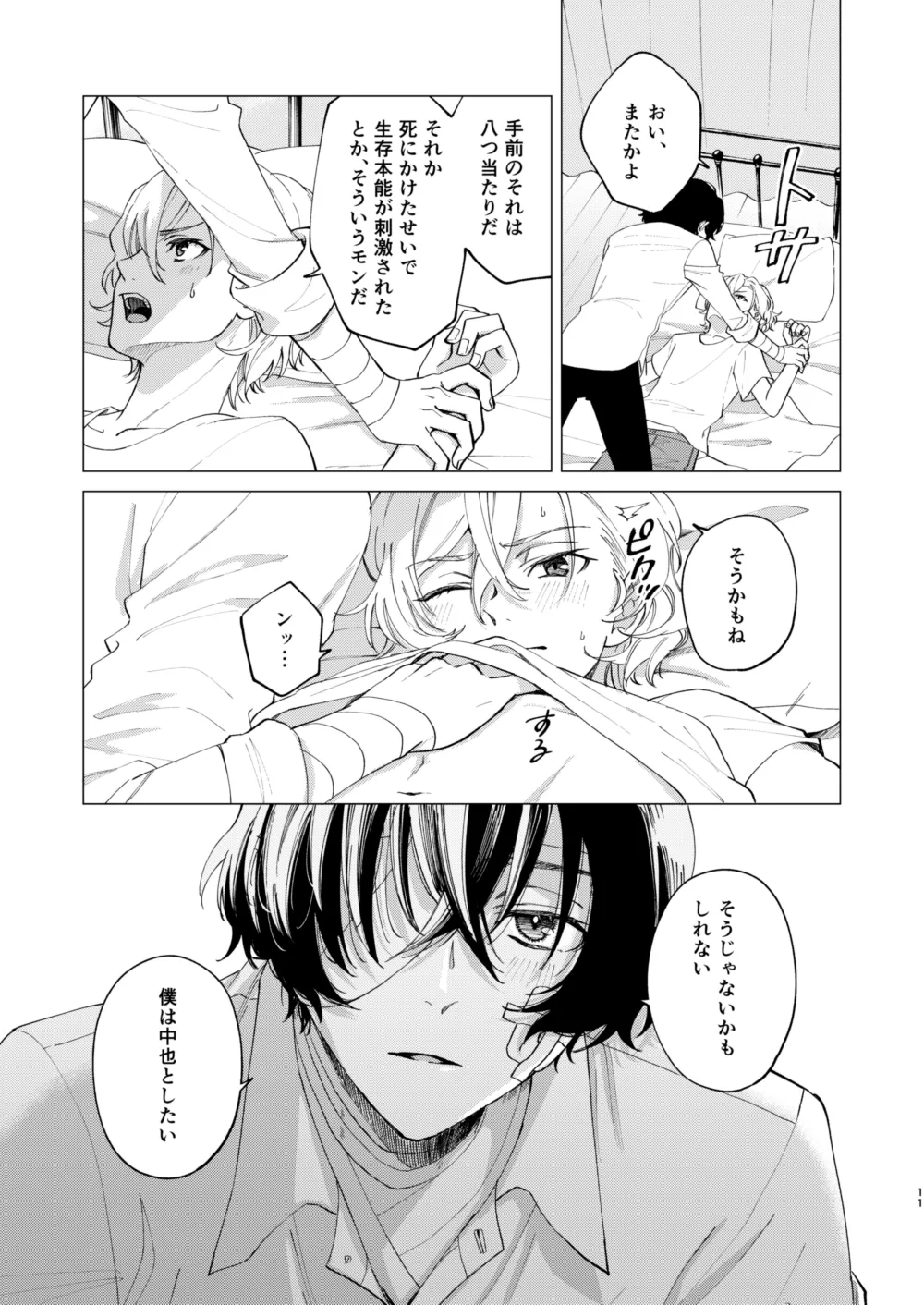 グラデーション - page10