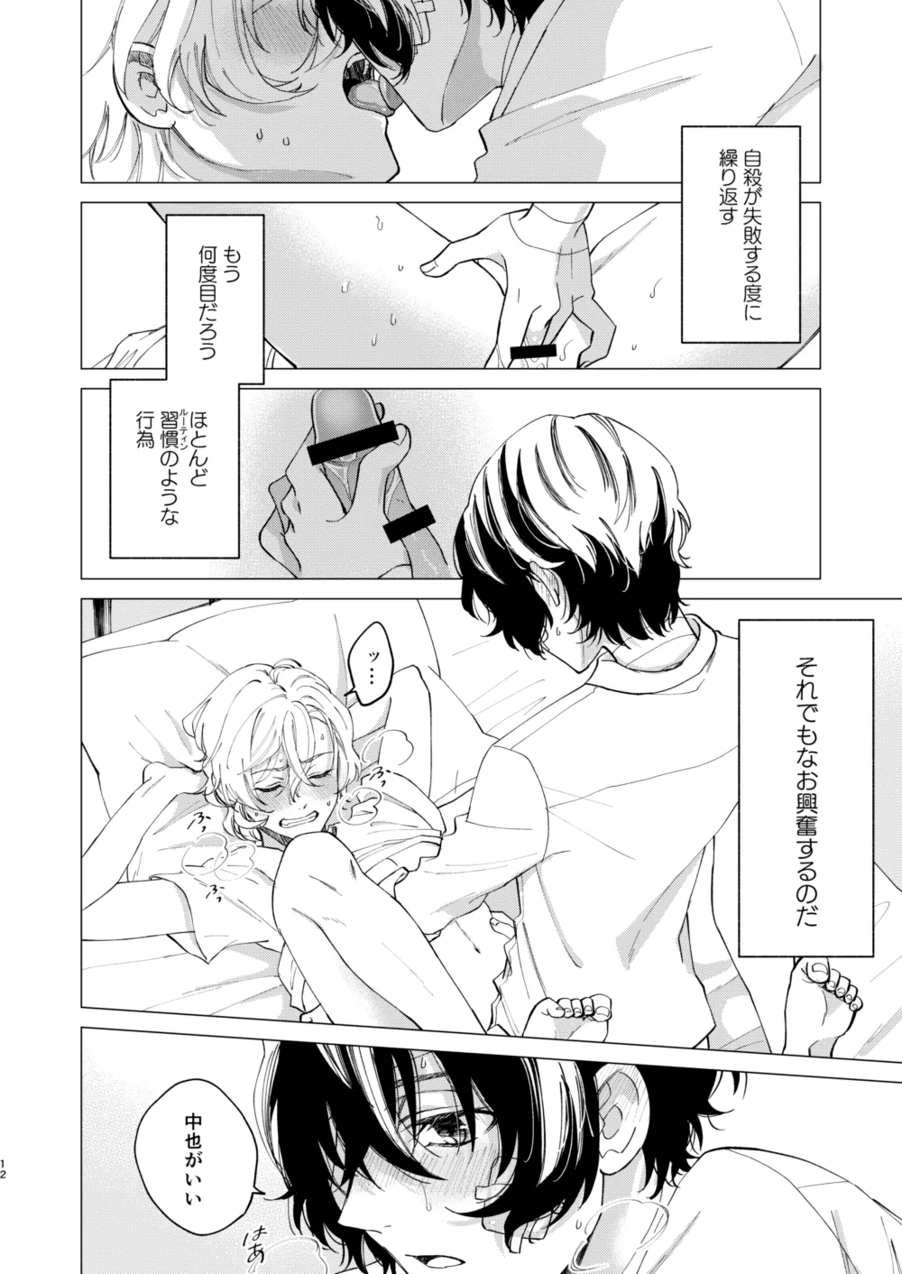 グラデーション - page11