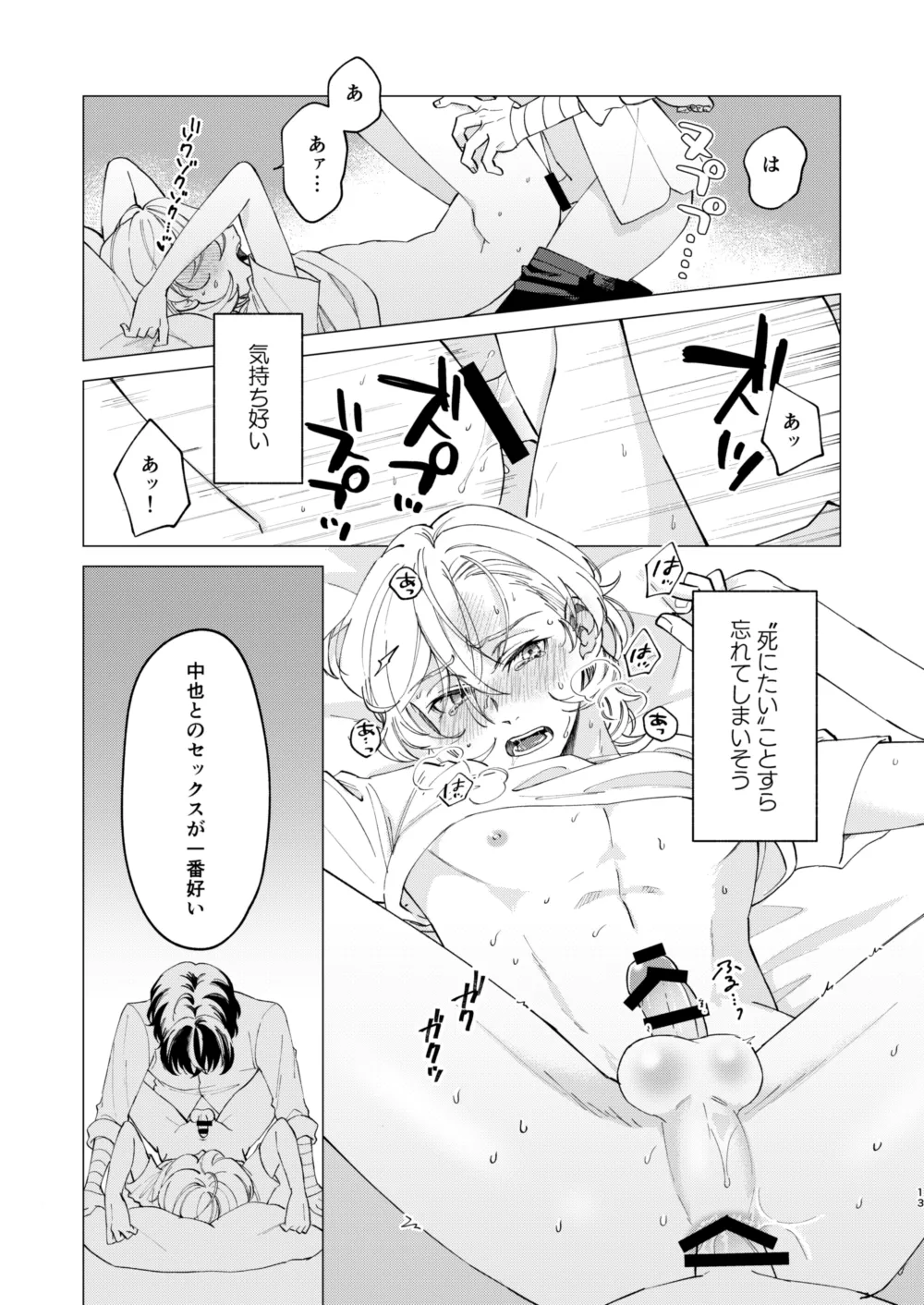 グラデーション - page12