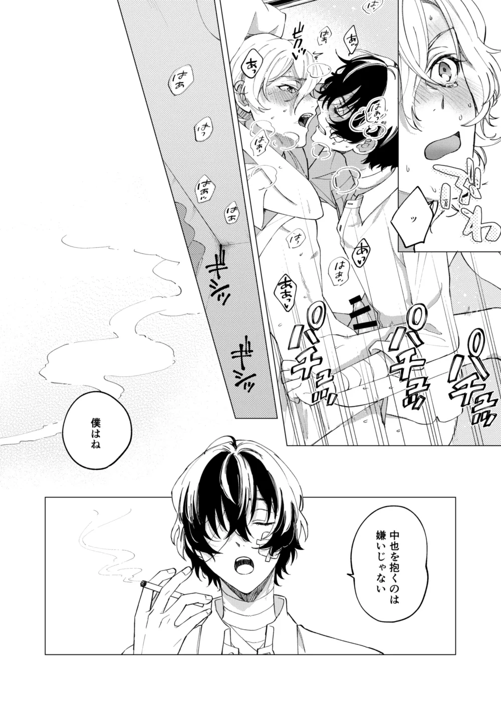 グラデーション - page13