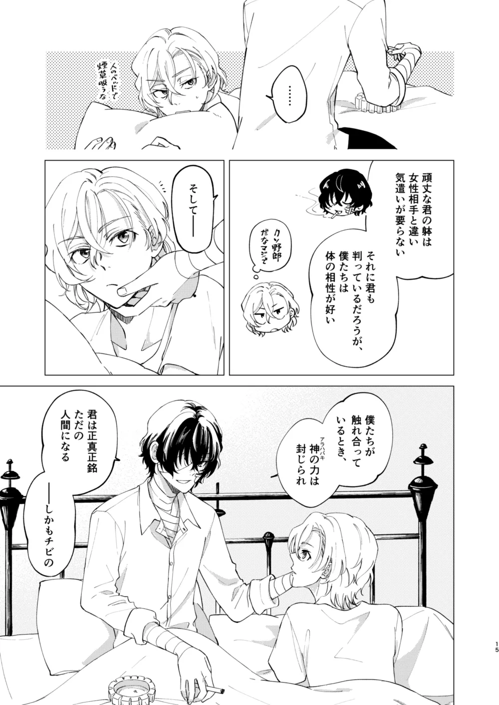 グラデーション - page14