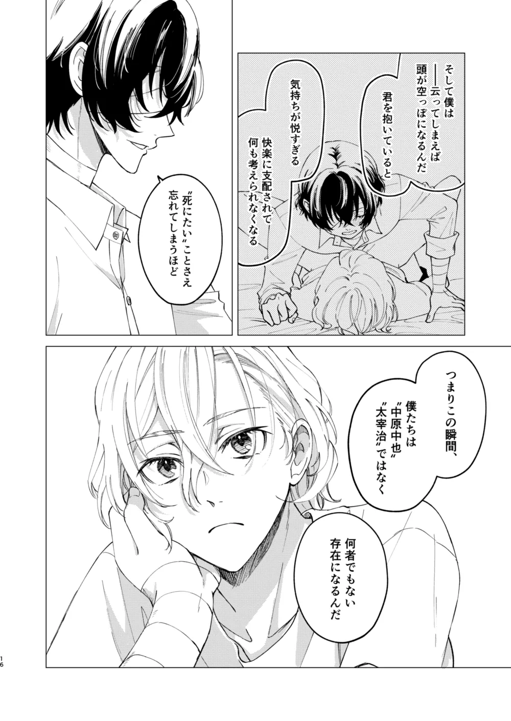 グラデーション - page15