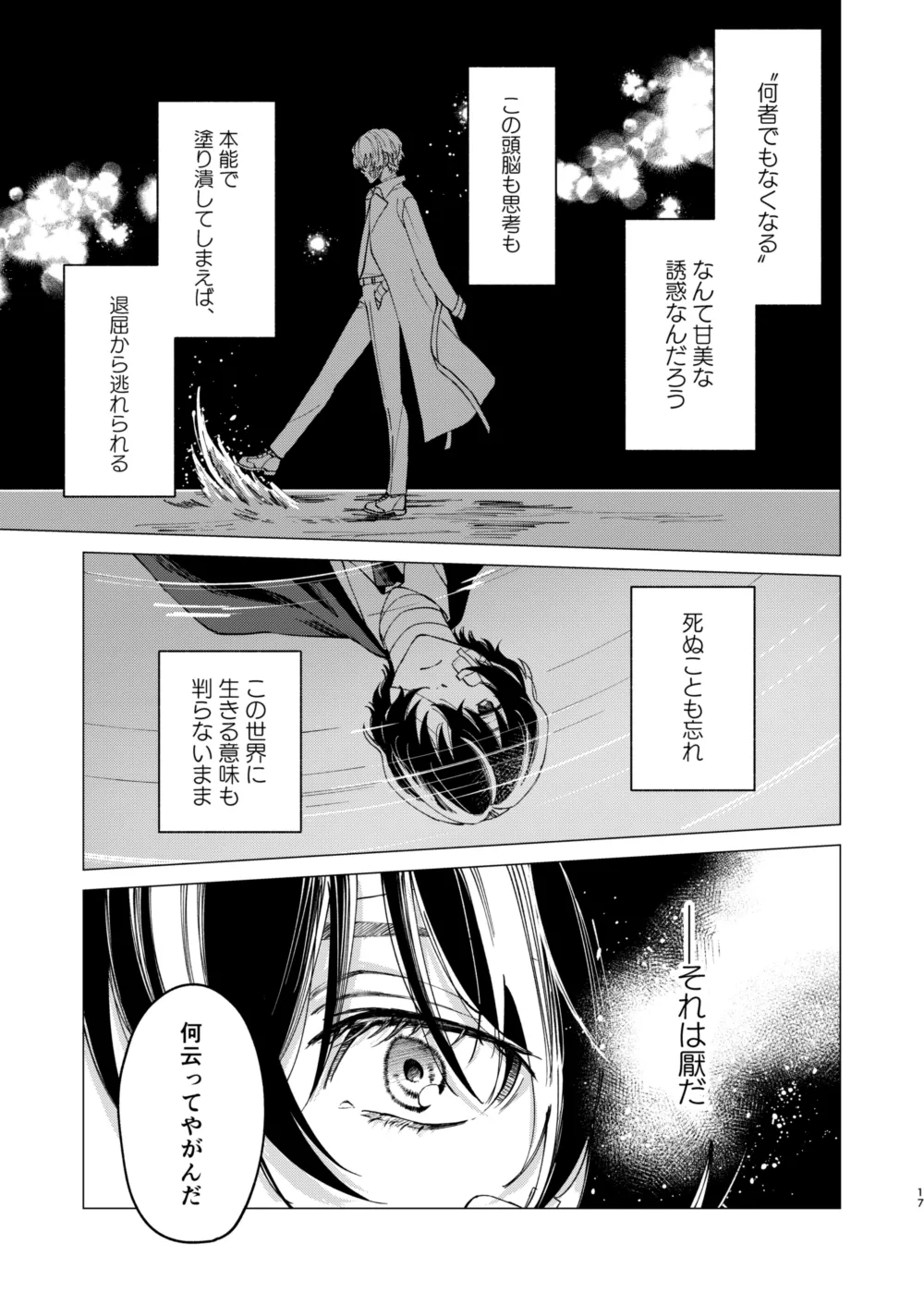 グラデーション - page16