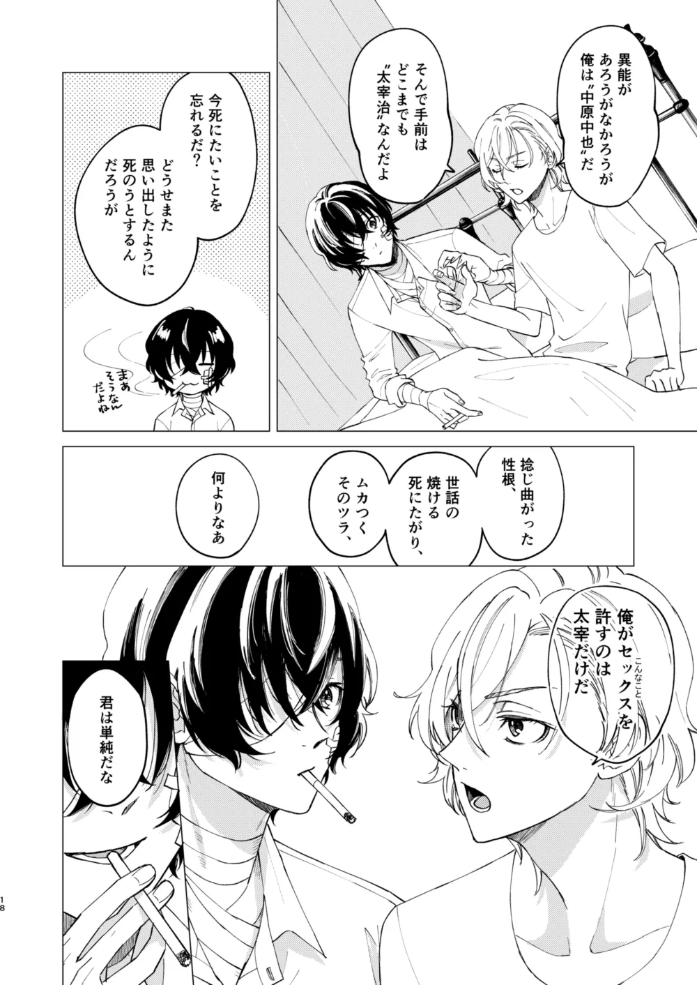 グラデーション - page17
