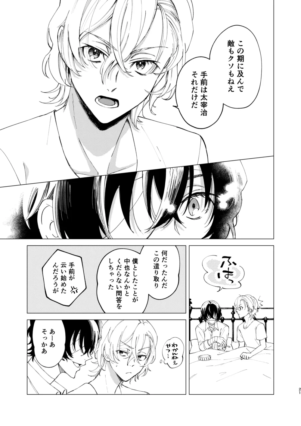 グラデーション - page20