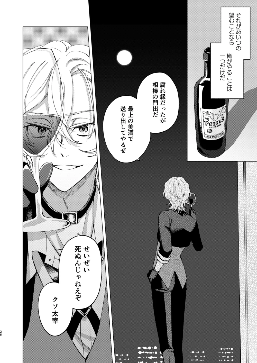 グラデーション - page25