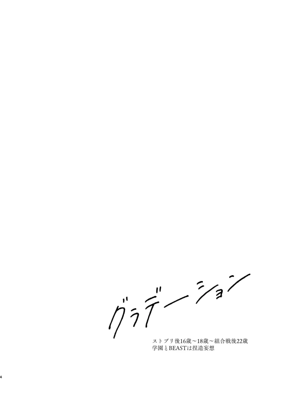 グラデーション - page3