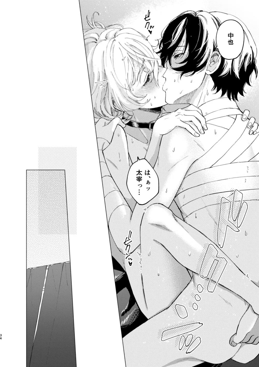 グラデーション - page33