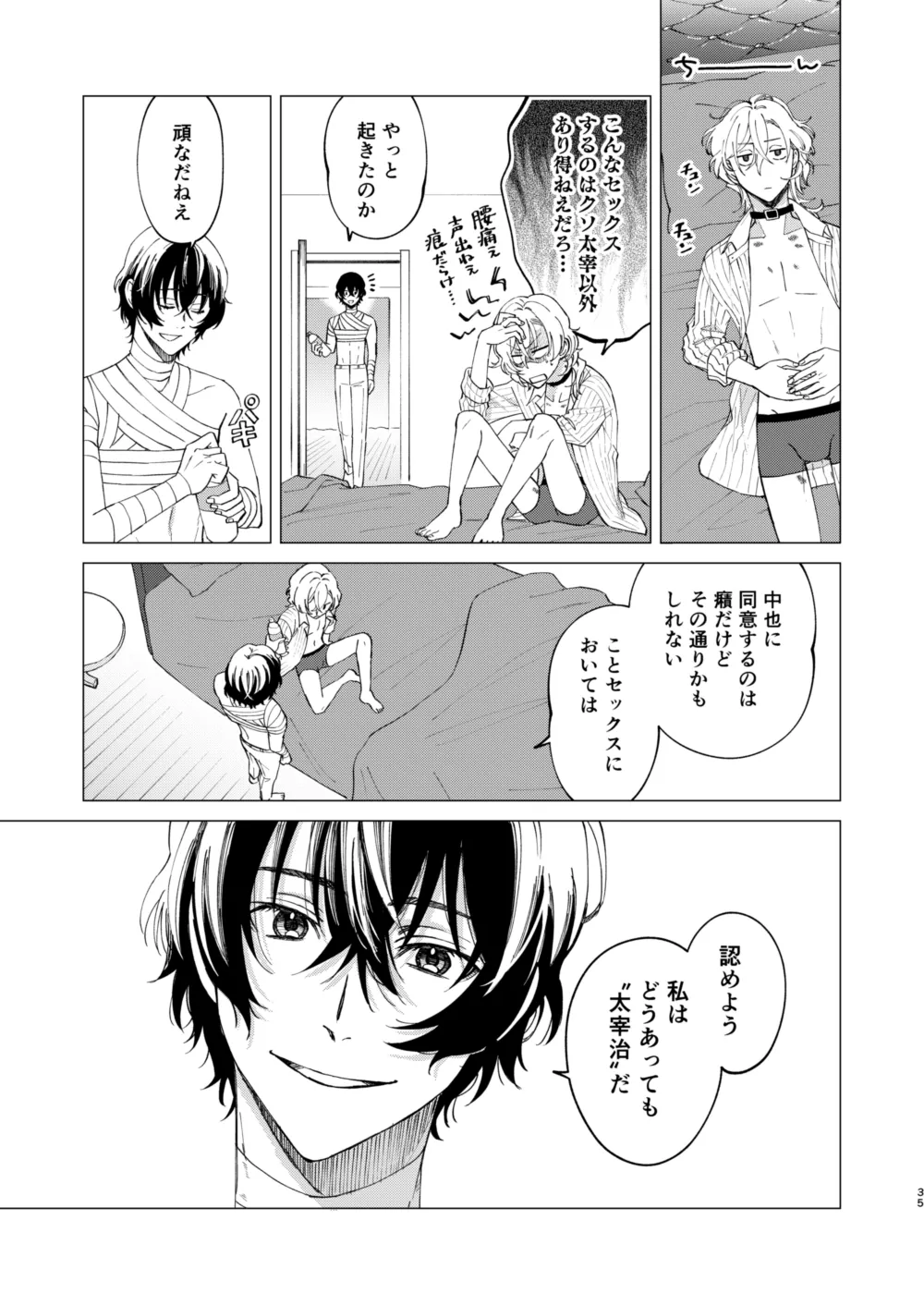 グラデーション - page34