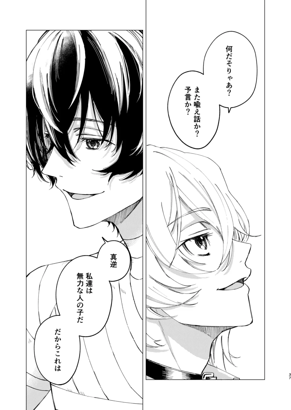 グラデーション - page36