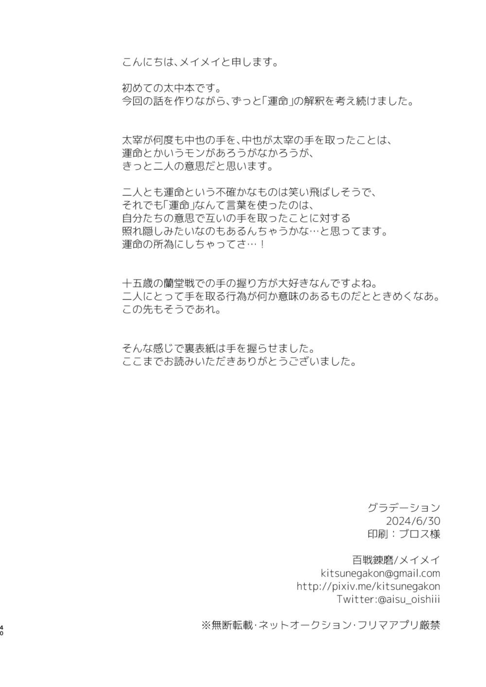 グラデーション - page38