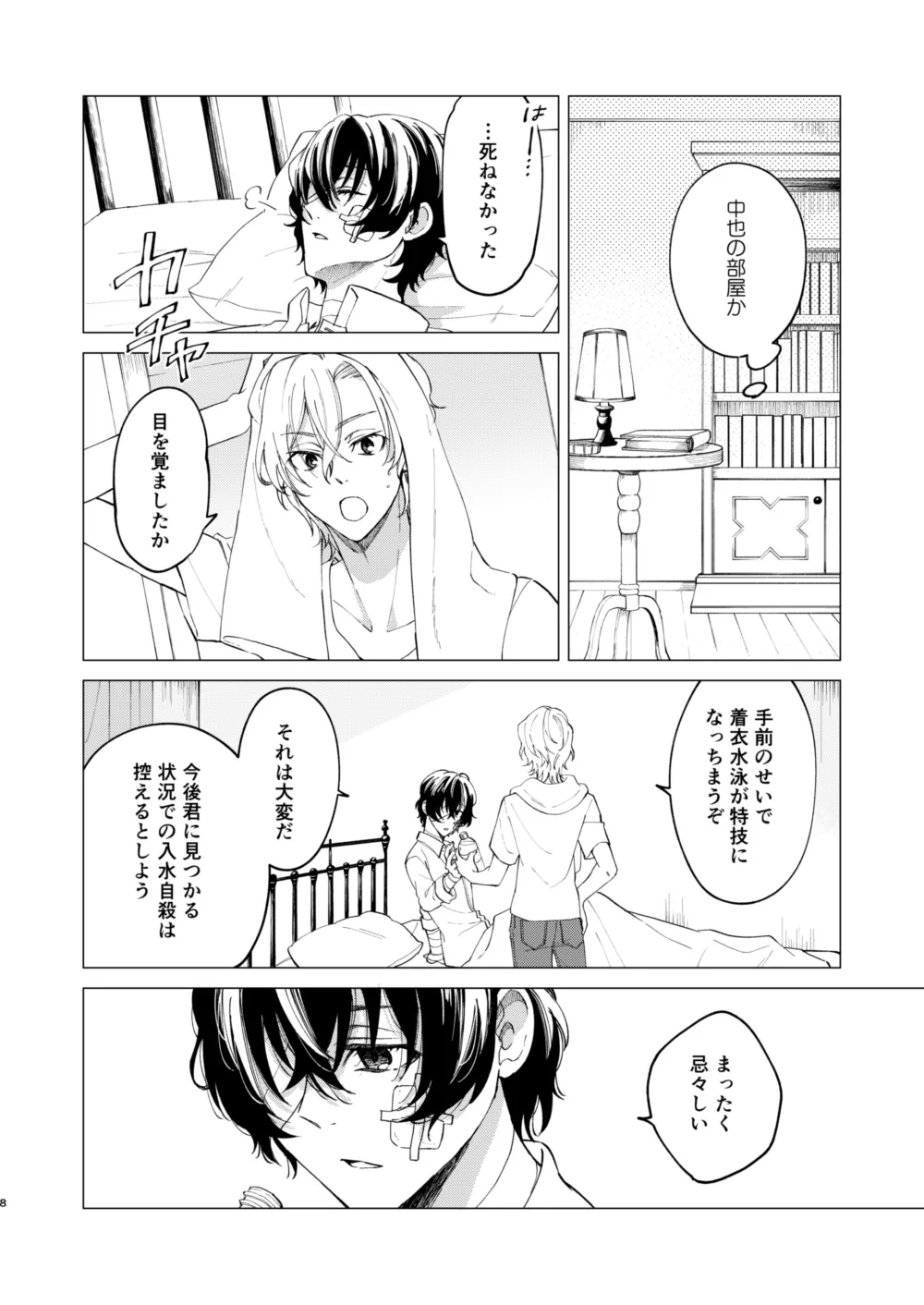 グラデーション - page7